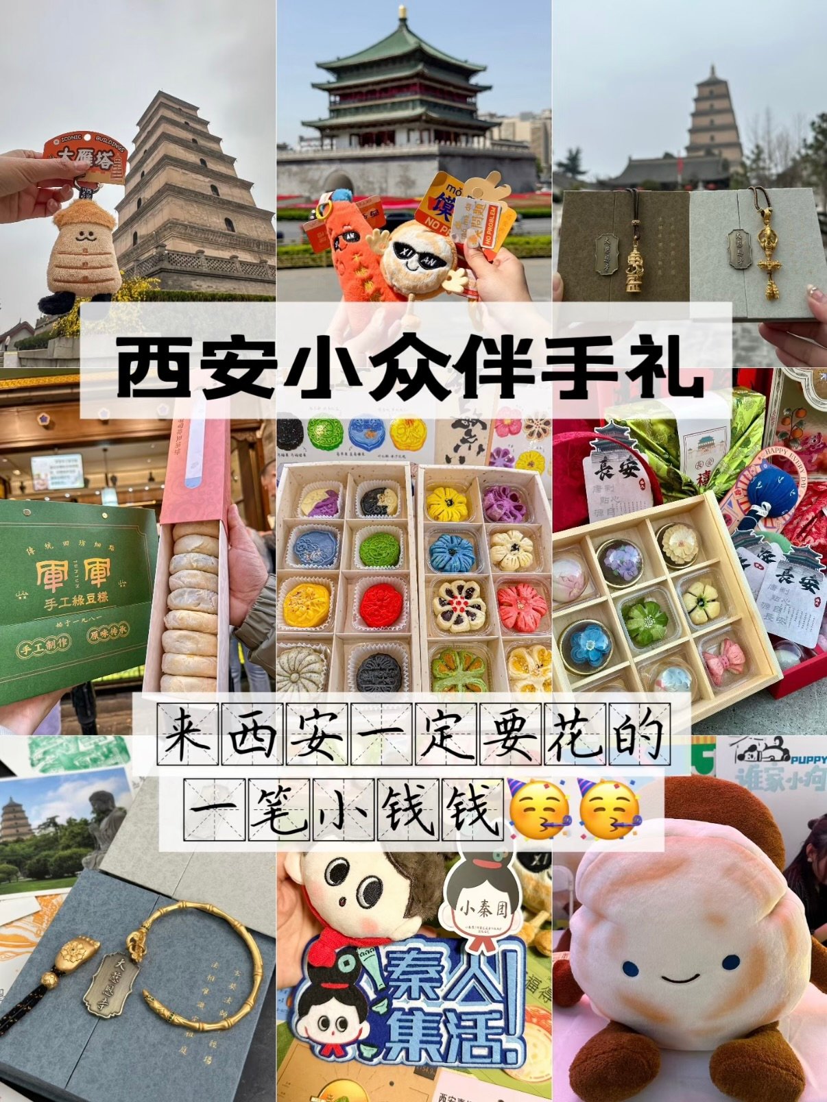 西安小众伴手礼清单｜拒绝网红智商税✨走心不撞款