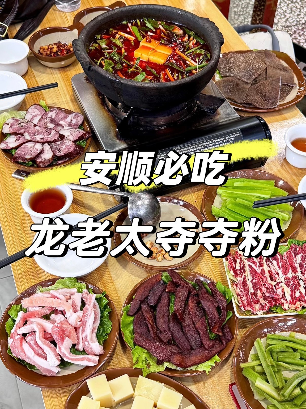 安顺本土招牌｜龙老太夺夺粉攻略🍲