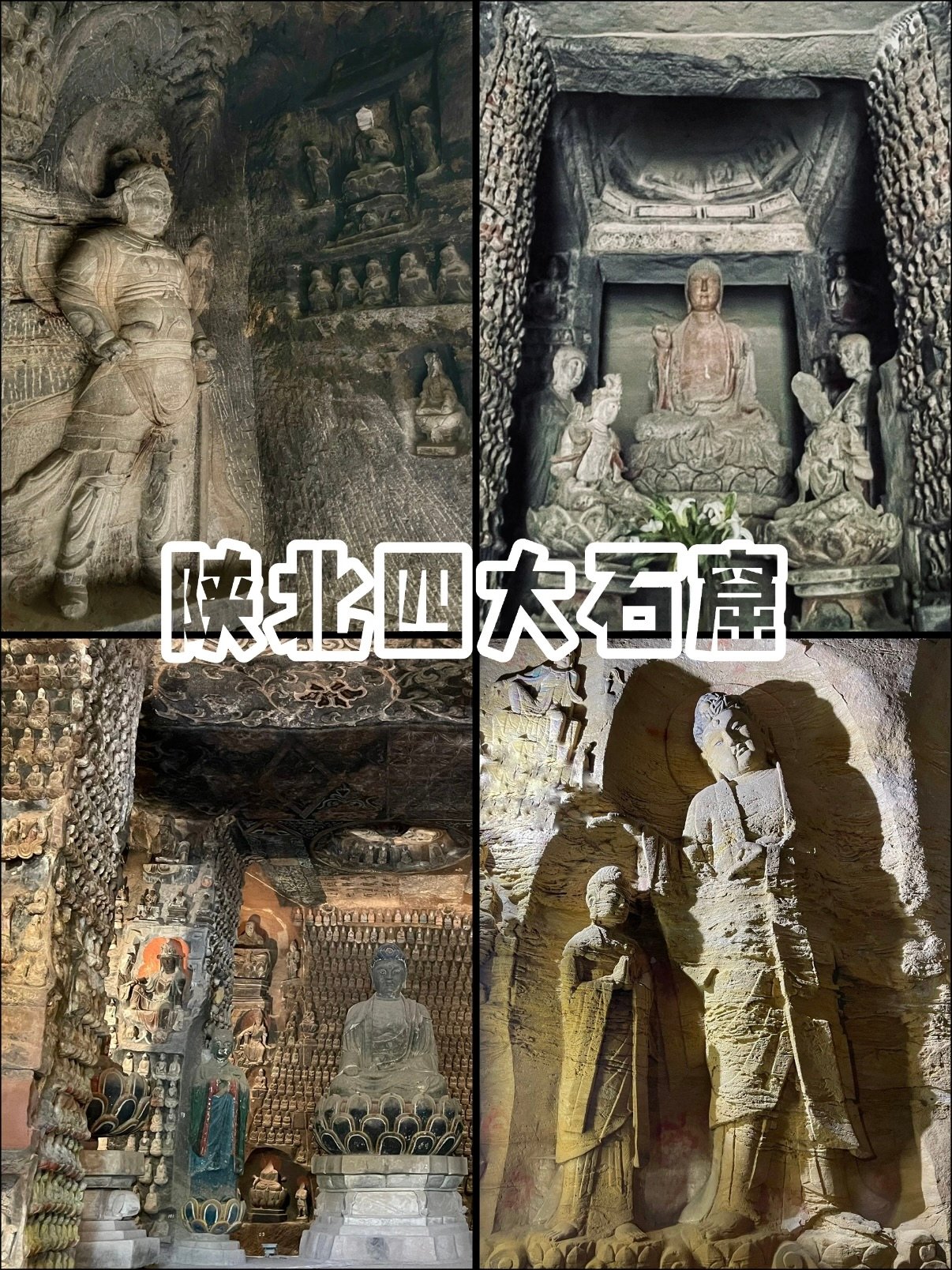 藏在黄土高原里的千年佛国｜陕北四大石窟太震撼✨
