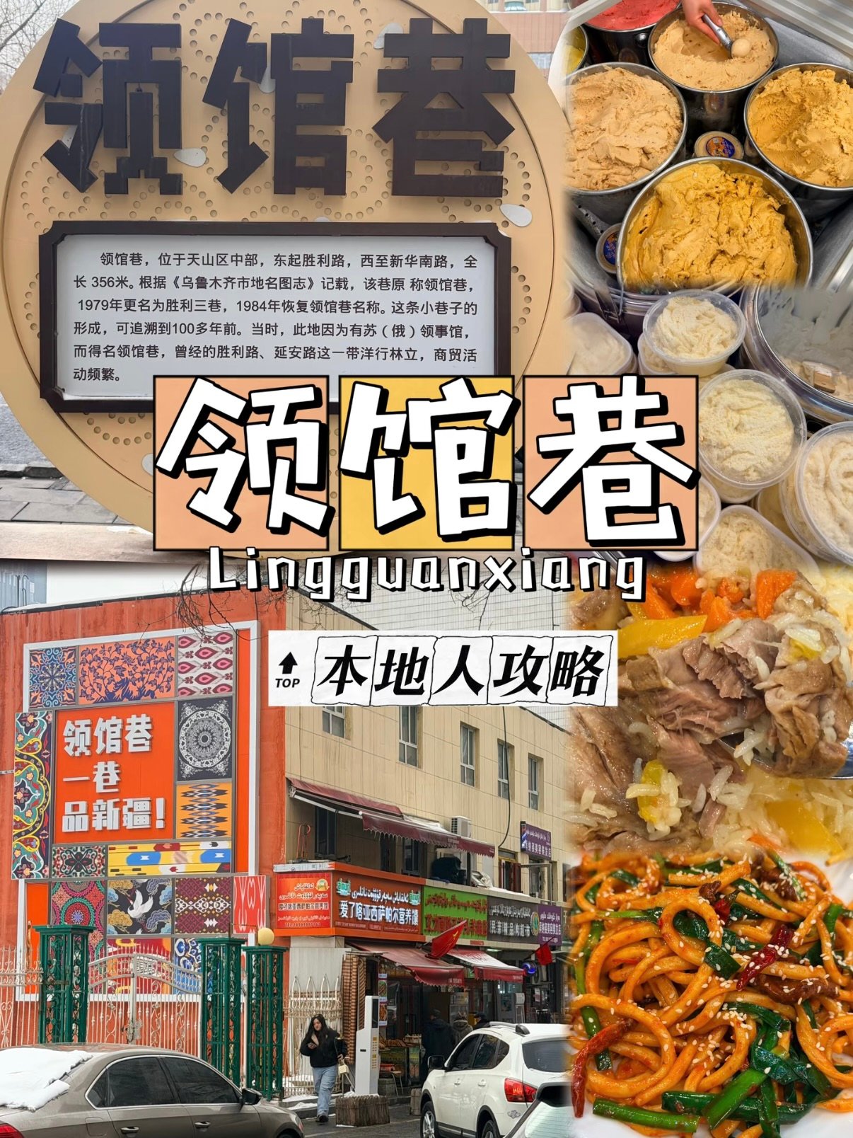 🍜乌鲁木齐领馆巷｜本地人私藏美食街攻略
