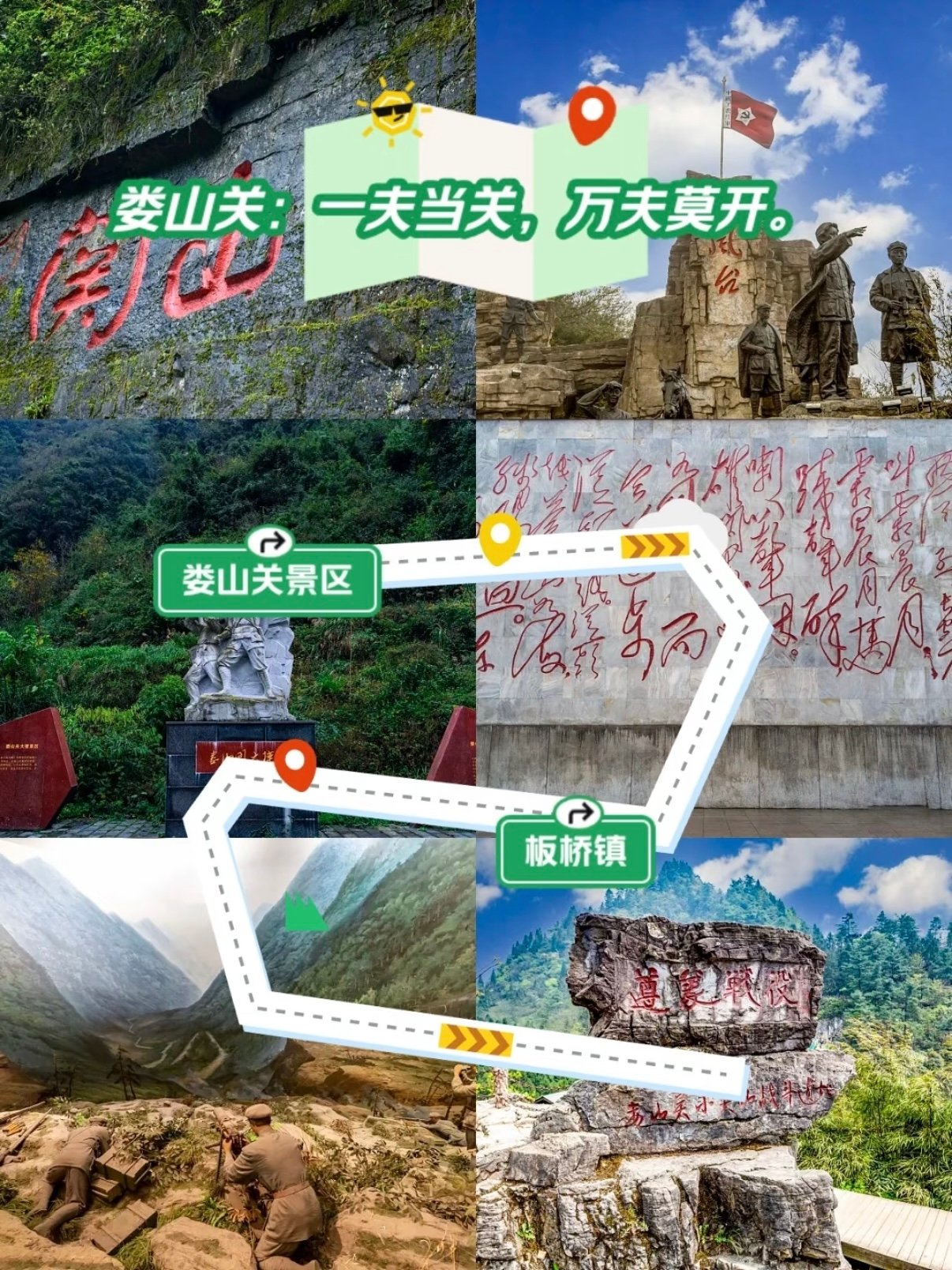 遵义娄山关红色旅行攻略✨｜重温长征峥嵘岁月