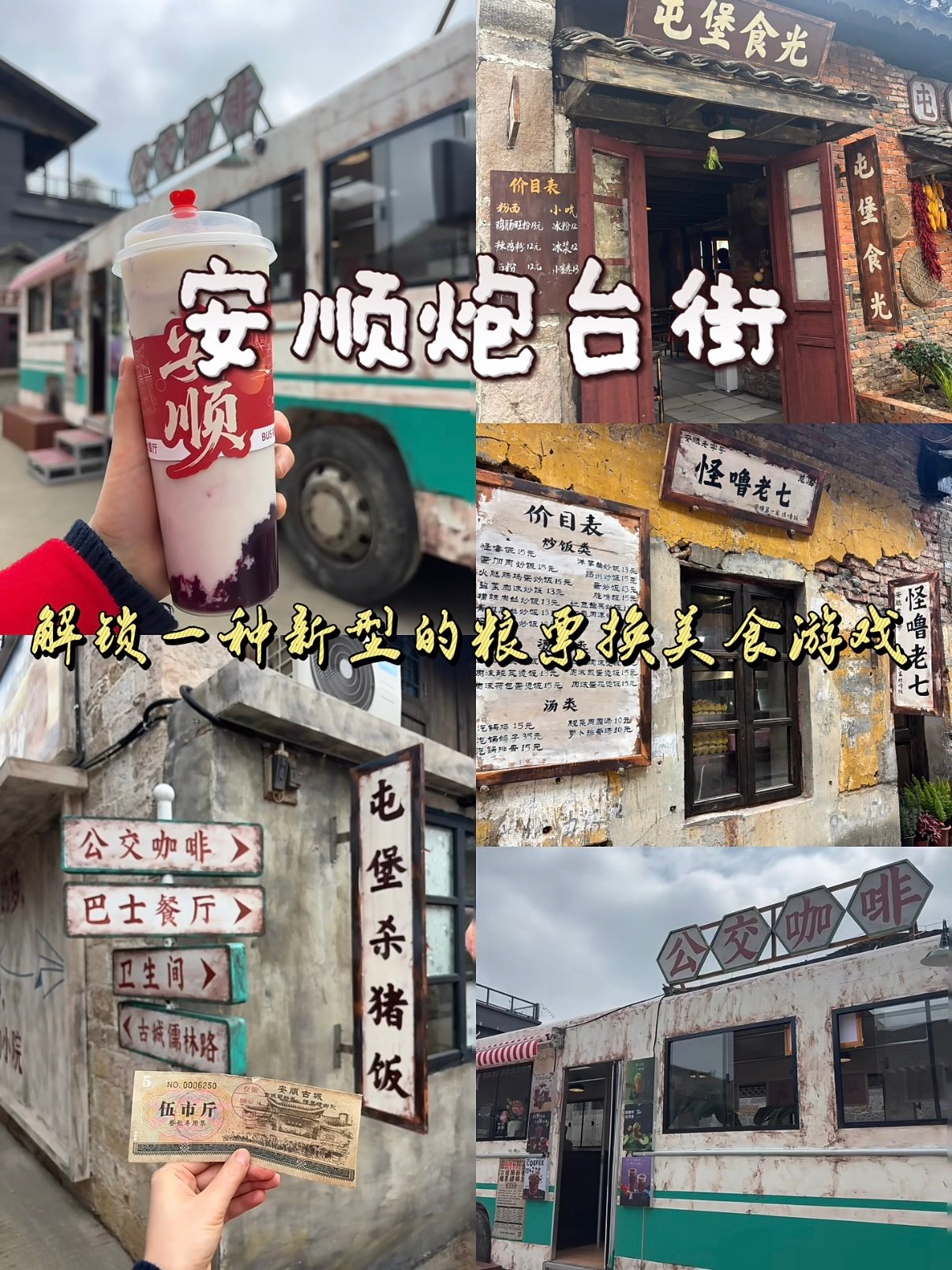 安顺炮台街｜复古粮票换美食，沉浸式穿越 80 年代老城🍜