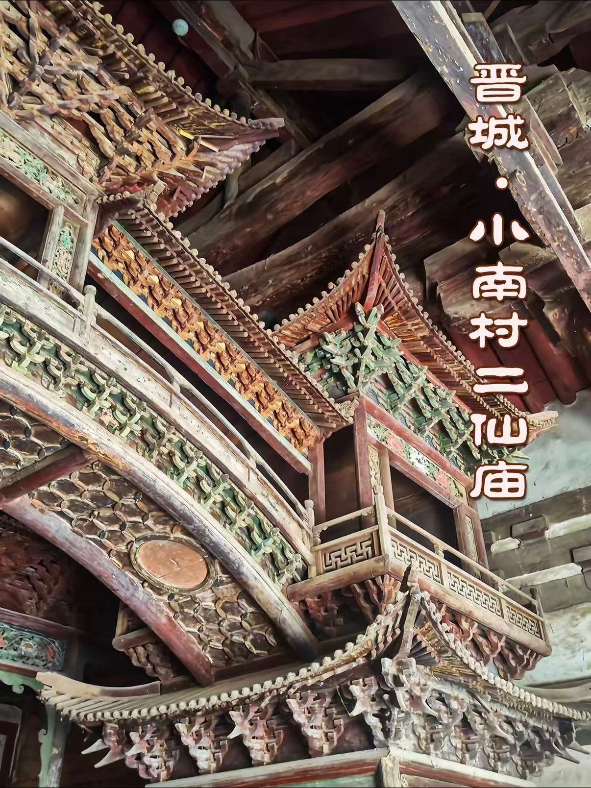 晋城小南村二仙庙｜藏在乡村里的宋代建筑奇迹