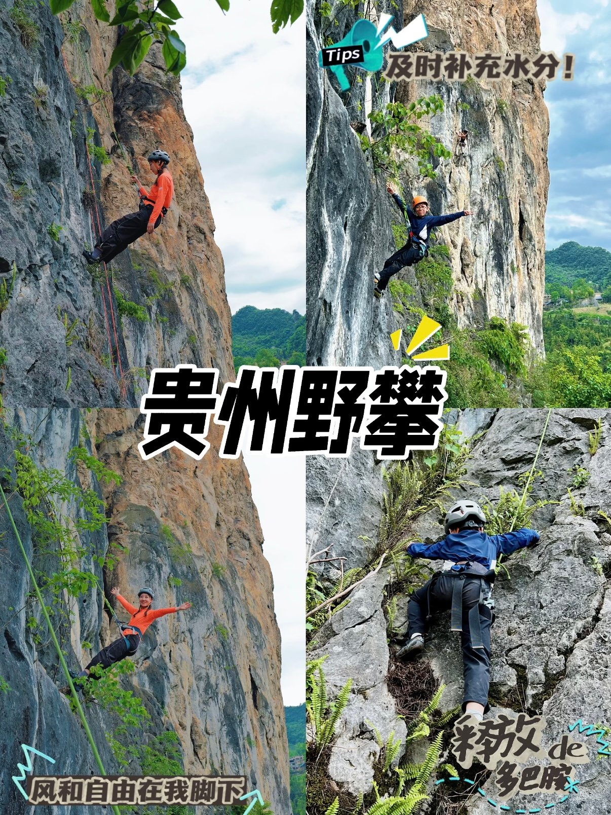 安顺小众户外｜喀斯特山野野攀，拥抱山野自由🧗