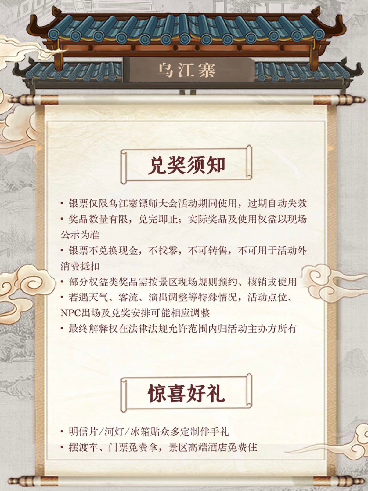 乌江寨镖师大会｜银票收集 & 兑奖游玩攻略🏮