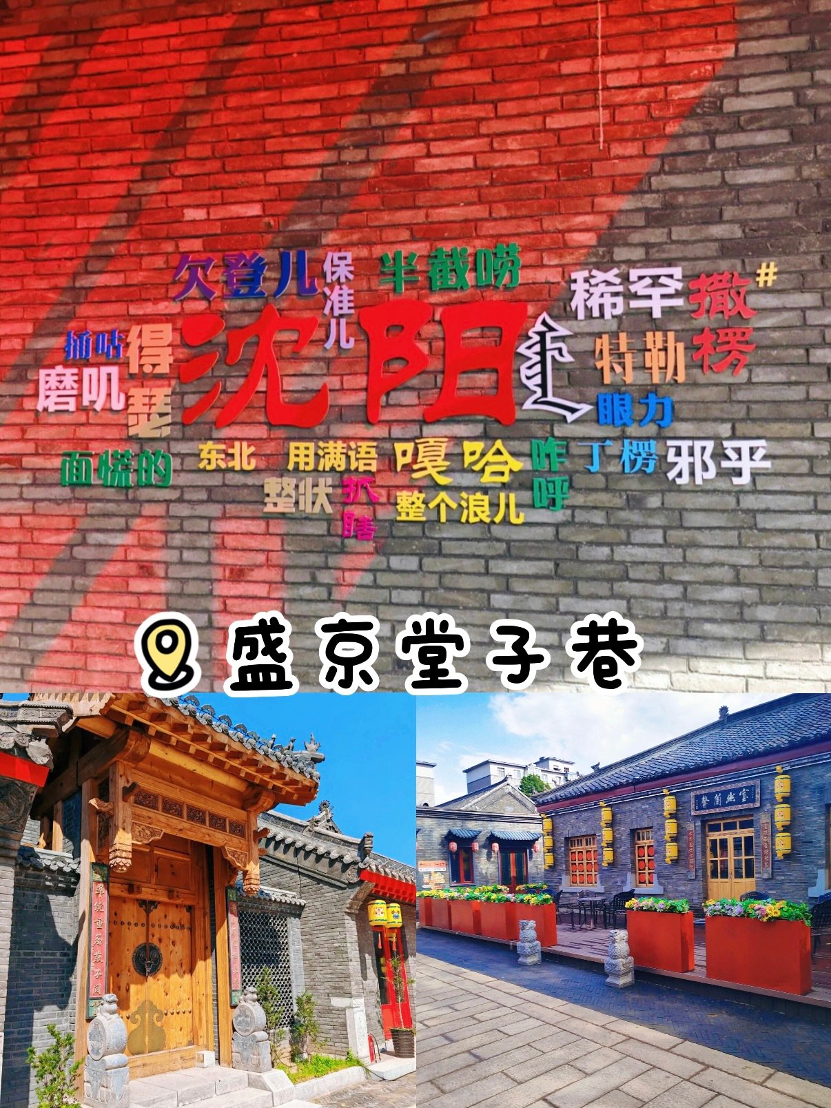 沈阳盛京堂子巷游玩打卡攻略🏮