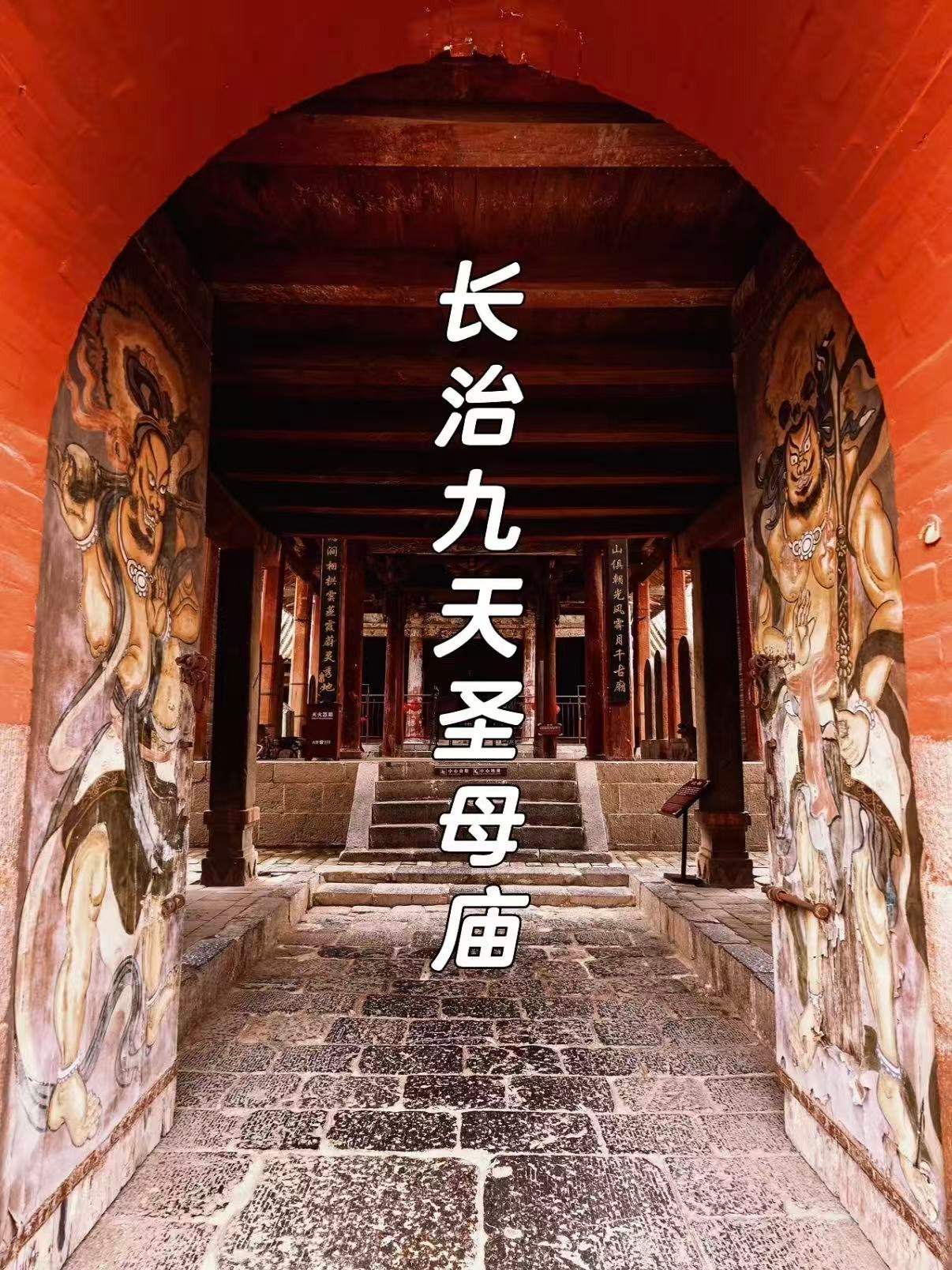长治九天圣母庙｜古建彩绘 + 极致木雕瑰宝完整解析