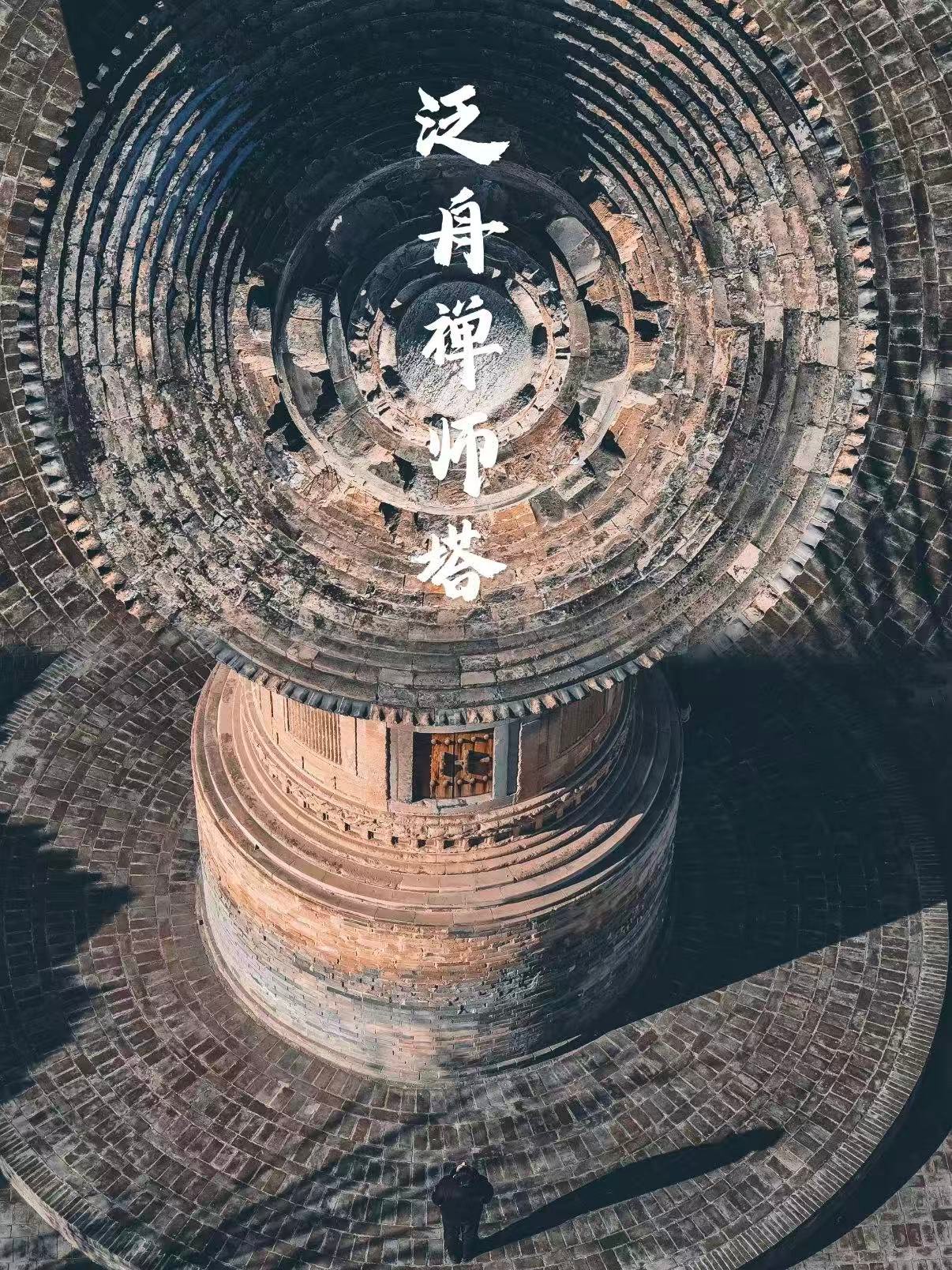 泛舟禅师塔｜极简唐代密檐式古塔详解🏯