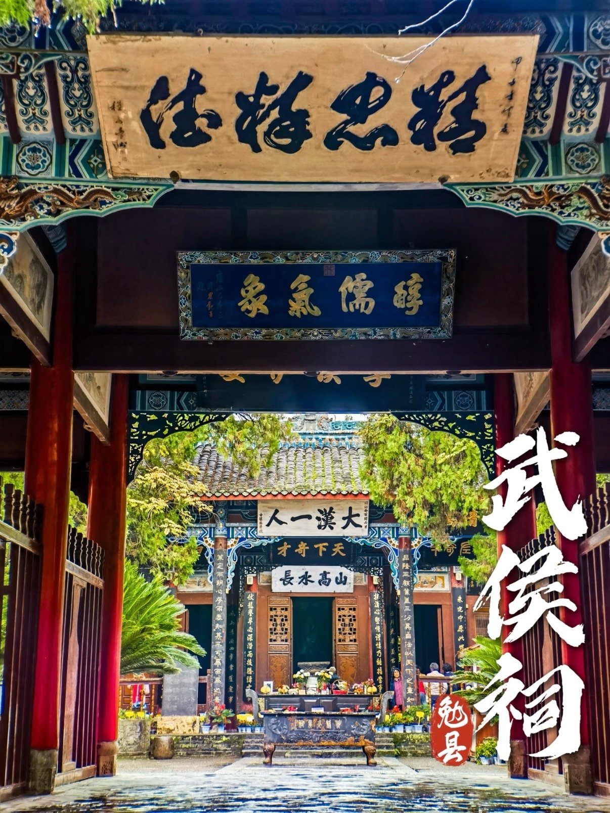 勉县武侯祠｜全国唯一武侯真身祠旅行攻略🏮