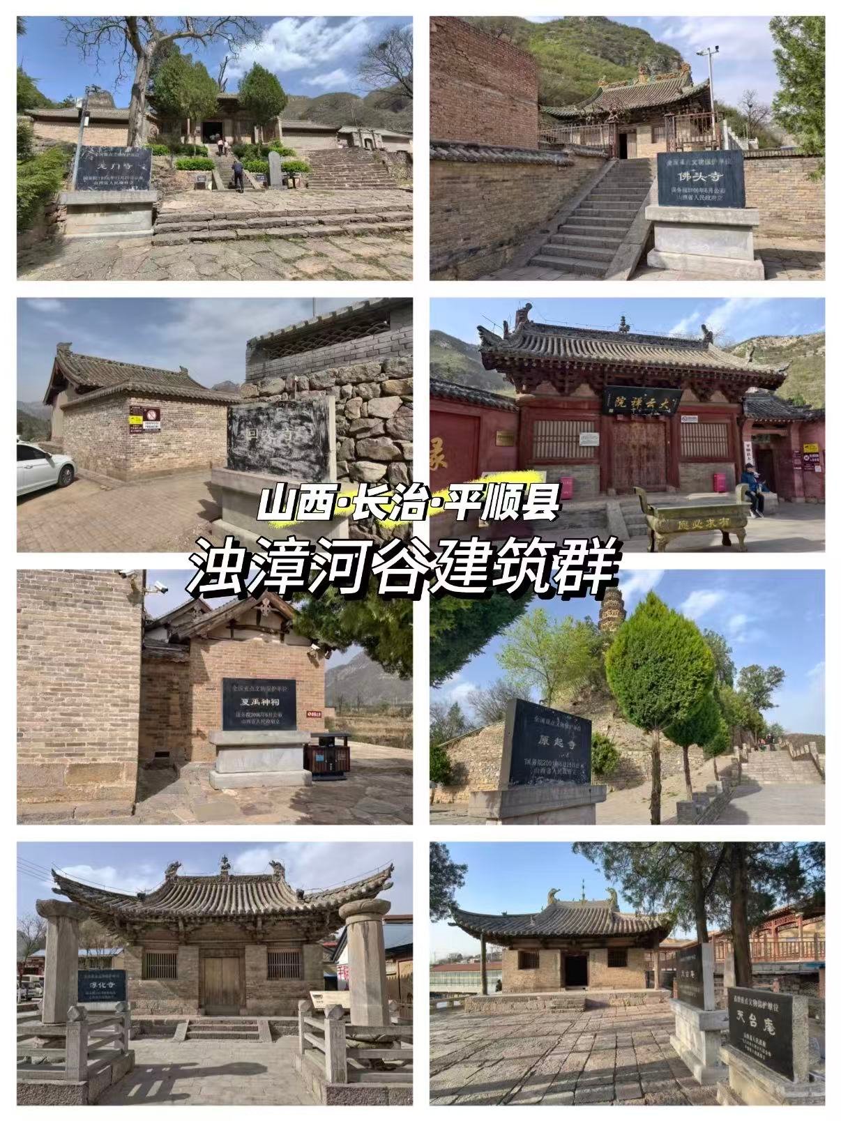 平顺浊漳河谷古建群 + 虹霓古村完整自驾环线攻略