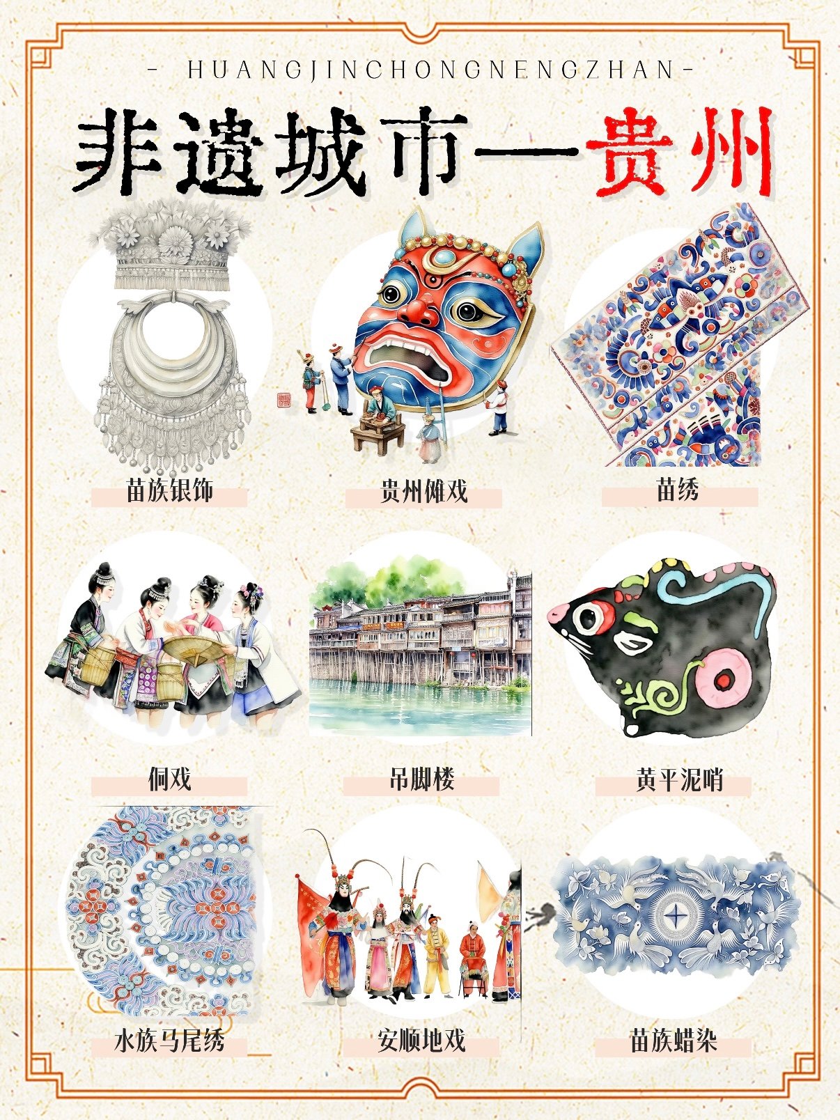 贵州九大非遗科普汇总✨