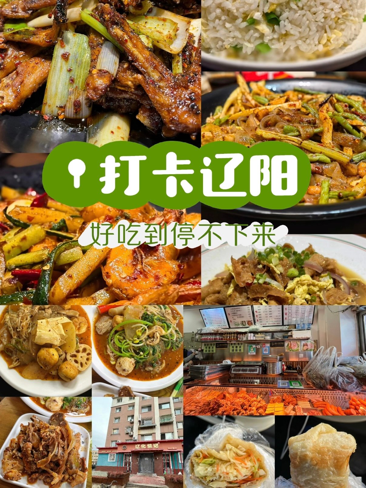 辽阳美食实测｜本地人私藏两家老字号吃透辽东烟火🍜