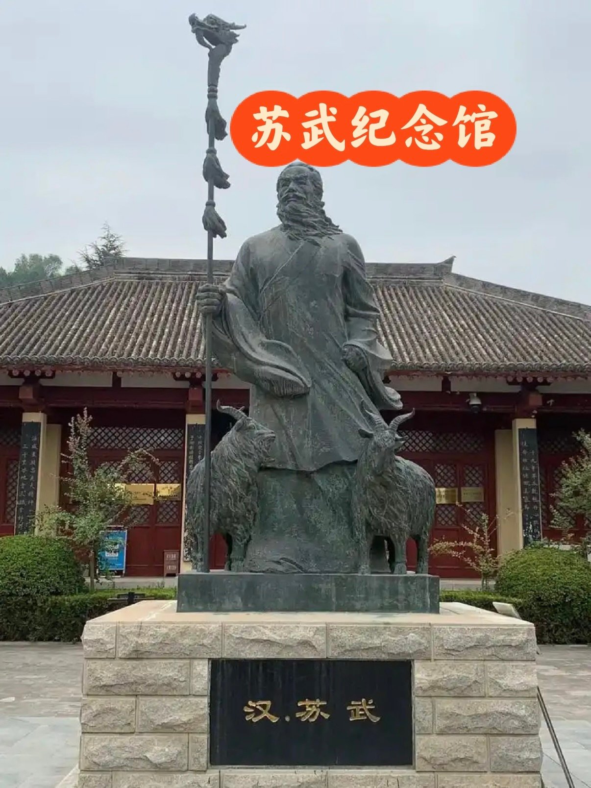 苏武纪念馆完整游览攻略📜
