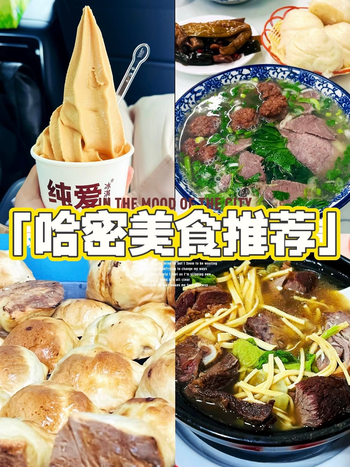 🍢 哈密美食清单｜从早吃到晚，本地人私藏的宝藏小店✨