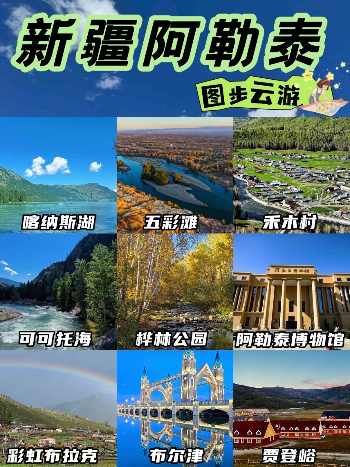 新疆阿勒泰｜藏在北疆的童话秘境攻略