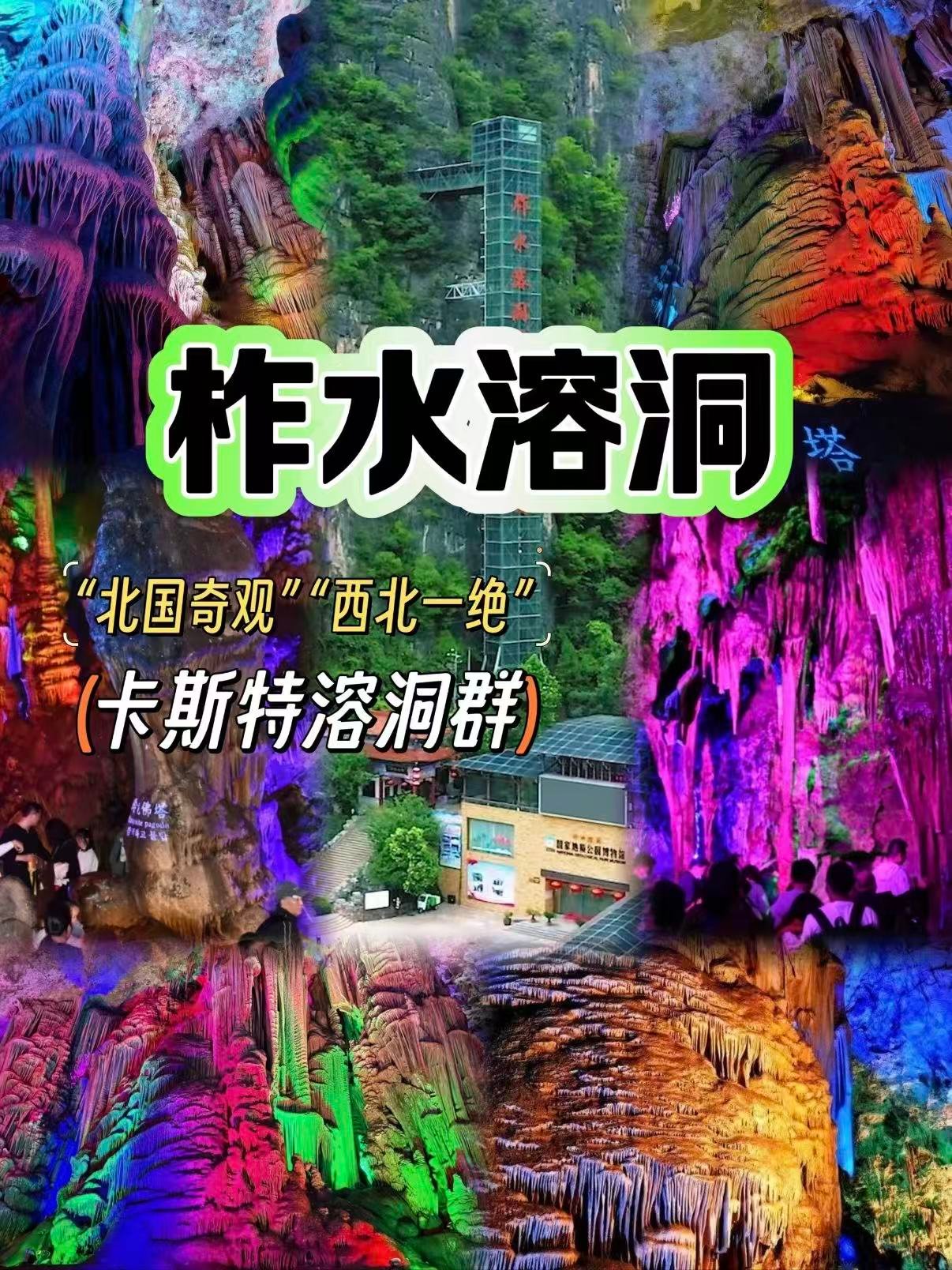 柞水溶洞游玩完整攻略🕳️