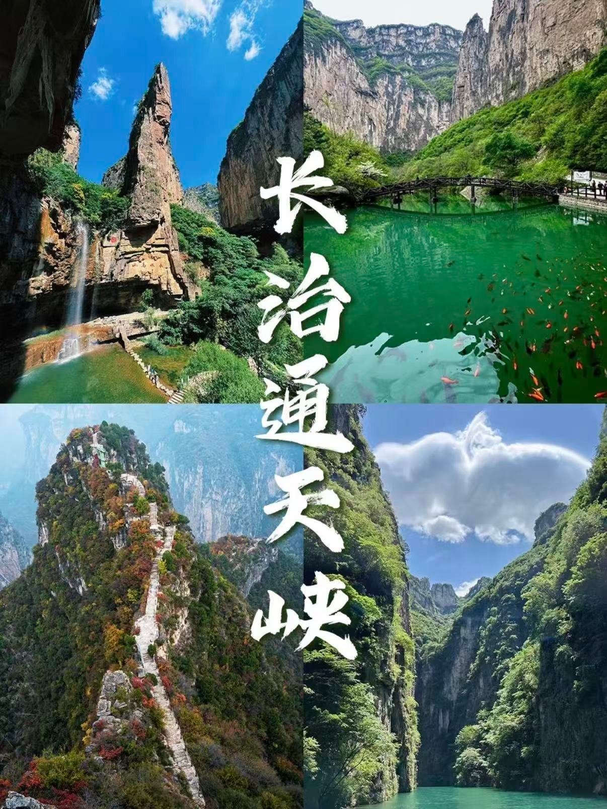 长治通天峡｜四季全景游玩攻略🏞️