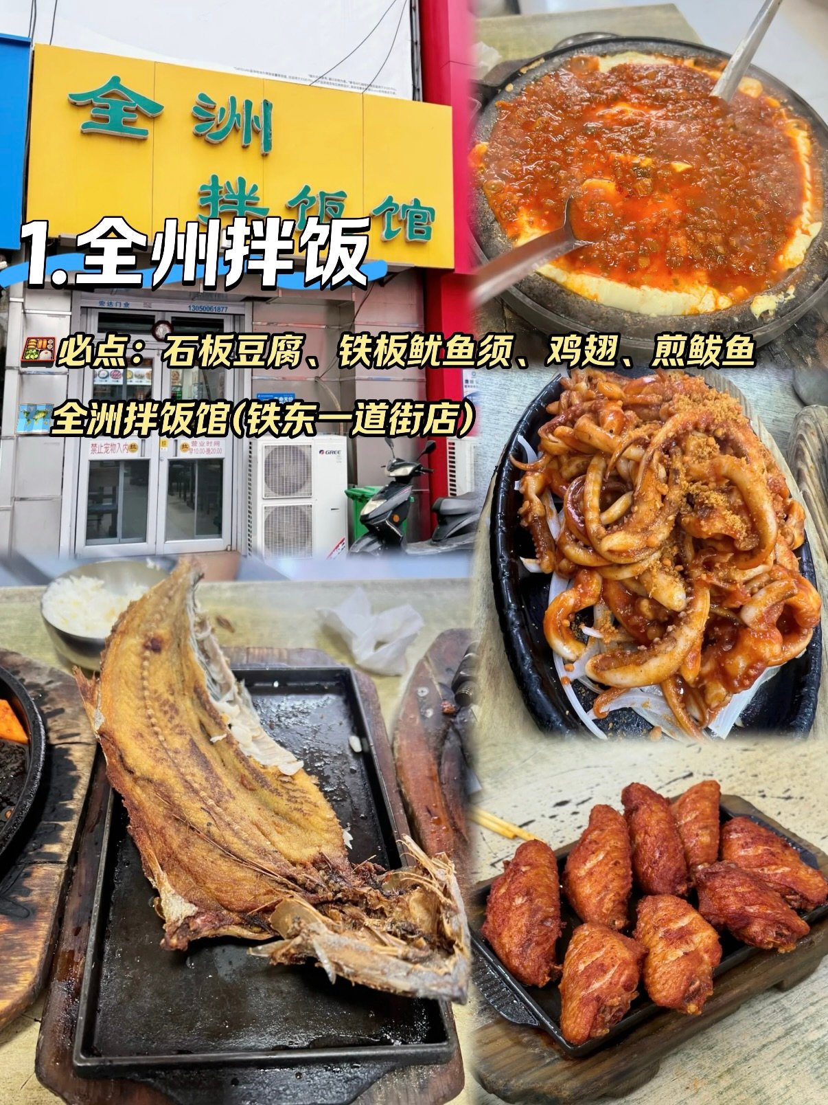 鞍山 3 家人气老店实测｜韩餐、东北菜、麻辣烫全覆盖🍽️