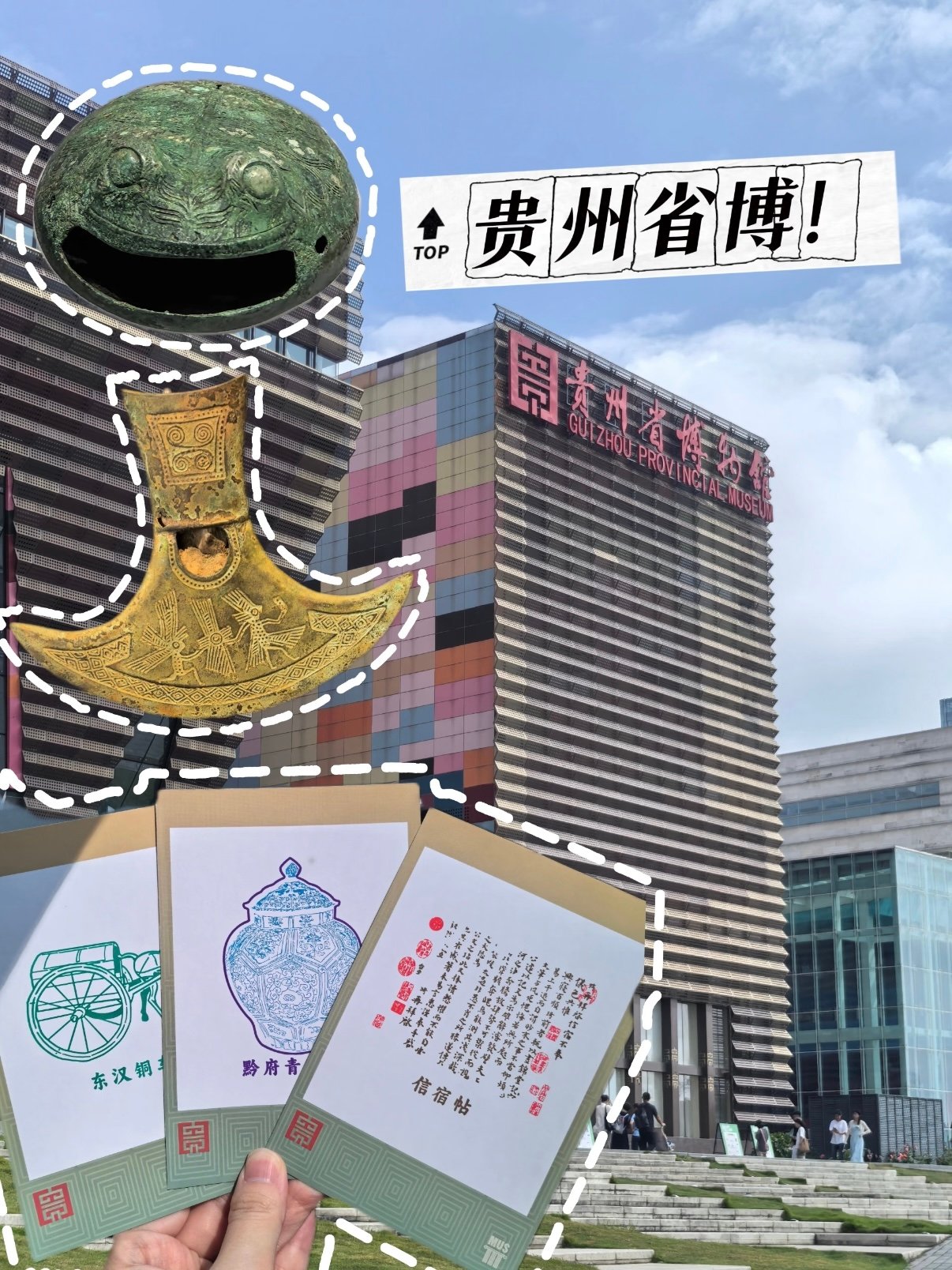 贵州省博物馆｜网红馆藏 + 盖章攻略✨