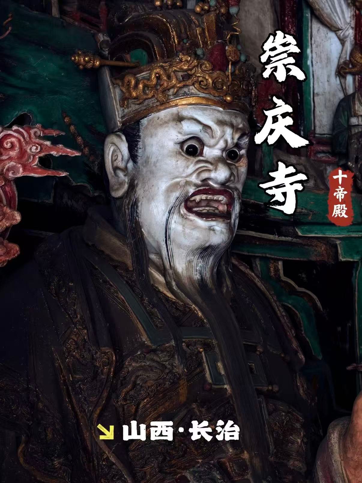 长治崇庆寺｜被低估的明代彩塑与悬塑艺术宝库