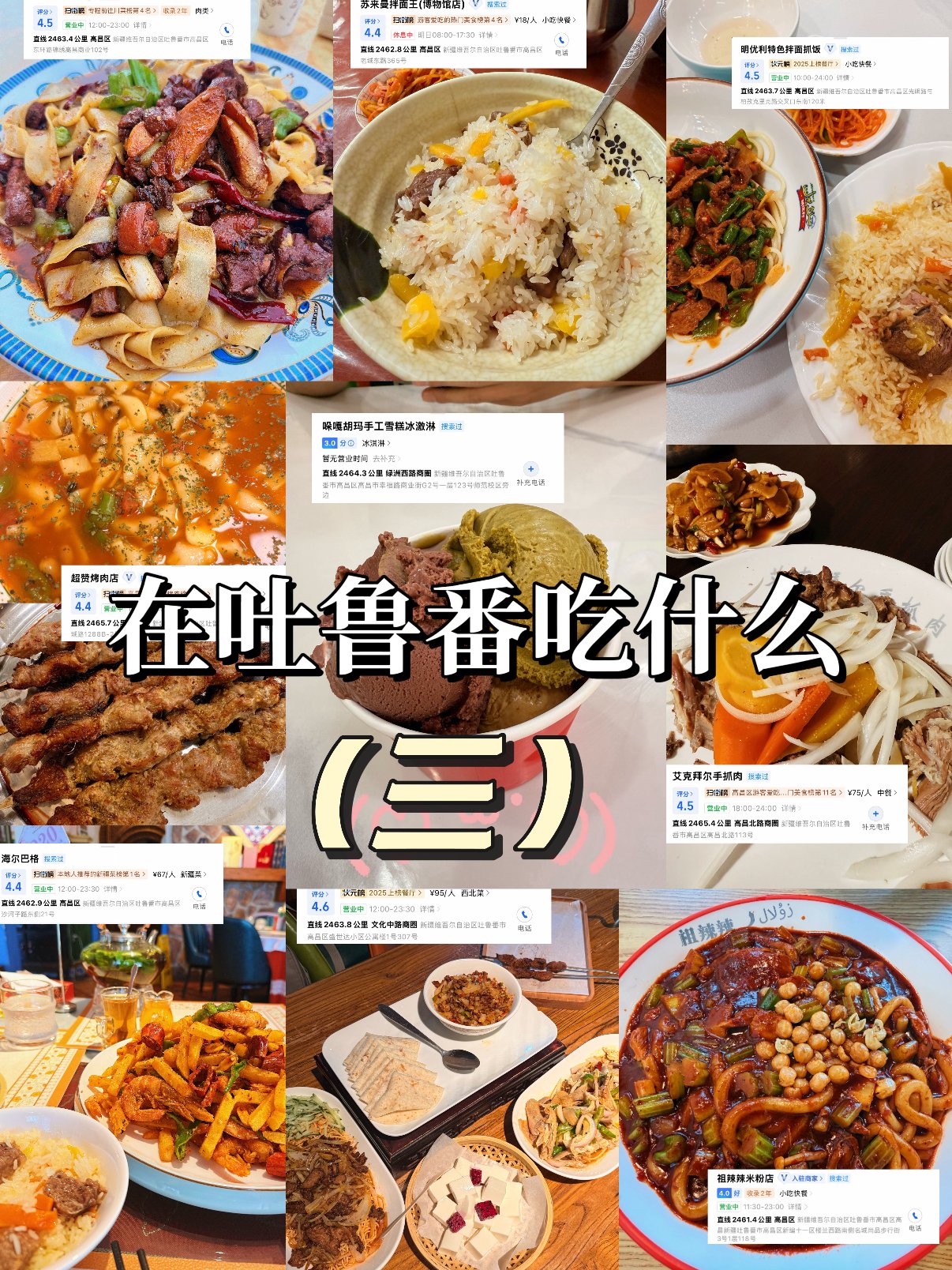 🍢 吐鲁番美食清单｜本地人私藏的宝藏馆子✨