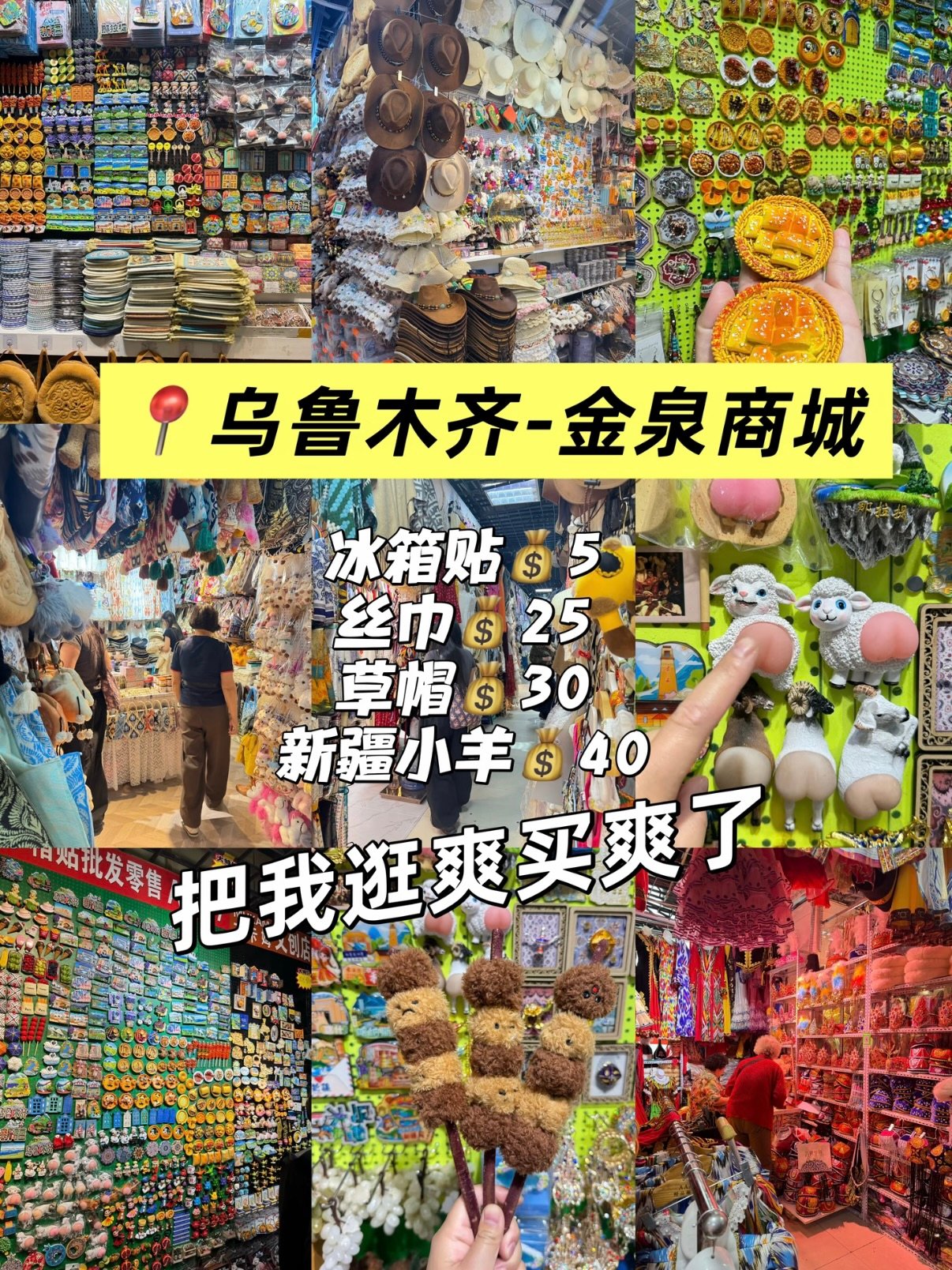 🛍️ 金泉商城逛买攻略