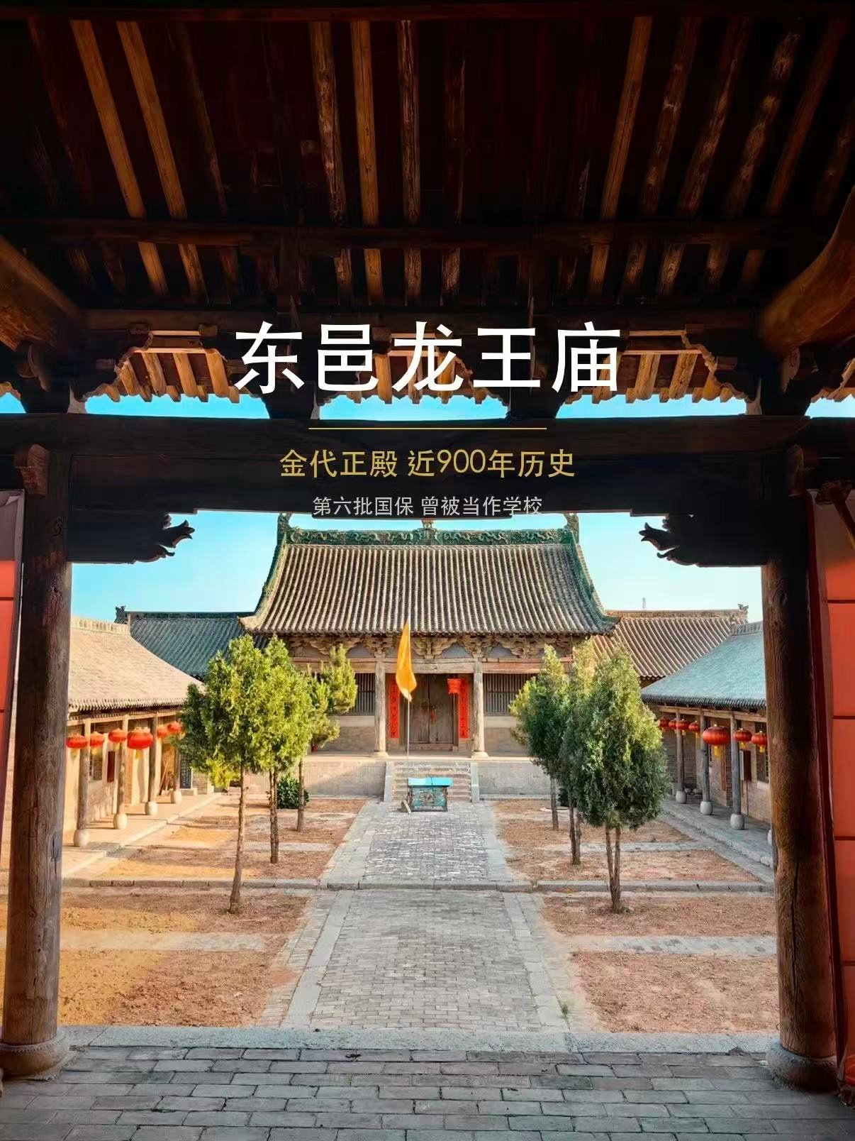 东邑龙王庙｜近 900 年金代原构国宝古建｜晋东南小众古建秘境