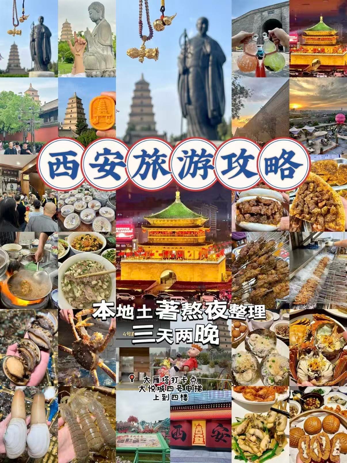 西安 3 天 2 晚本地人完整版旅行攻略📖