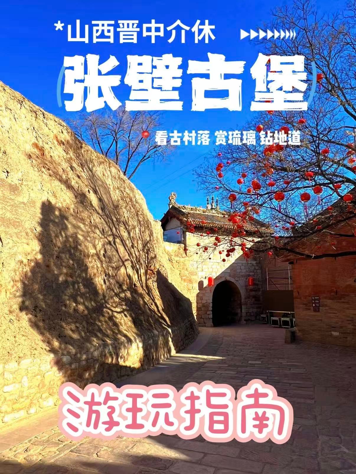 介休张壁古堡｜一座藏在黄土坡里的千年军事古村
