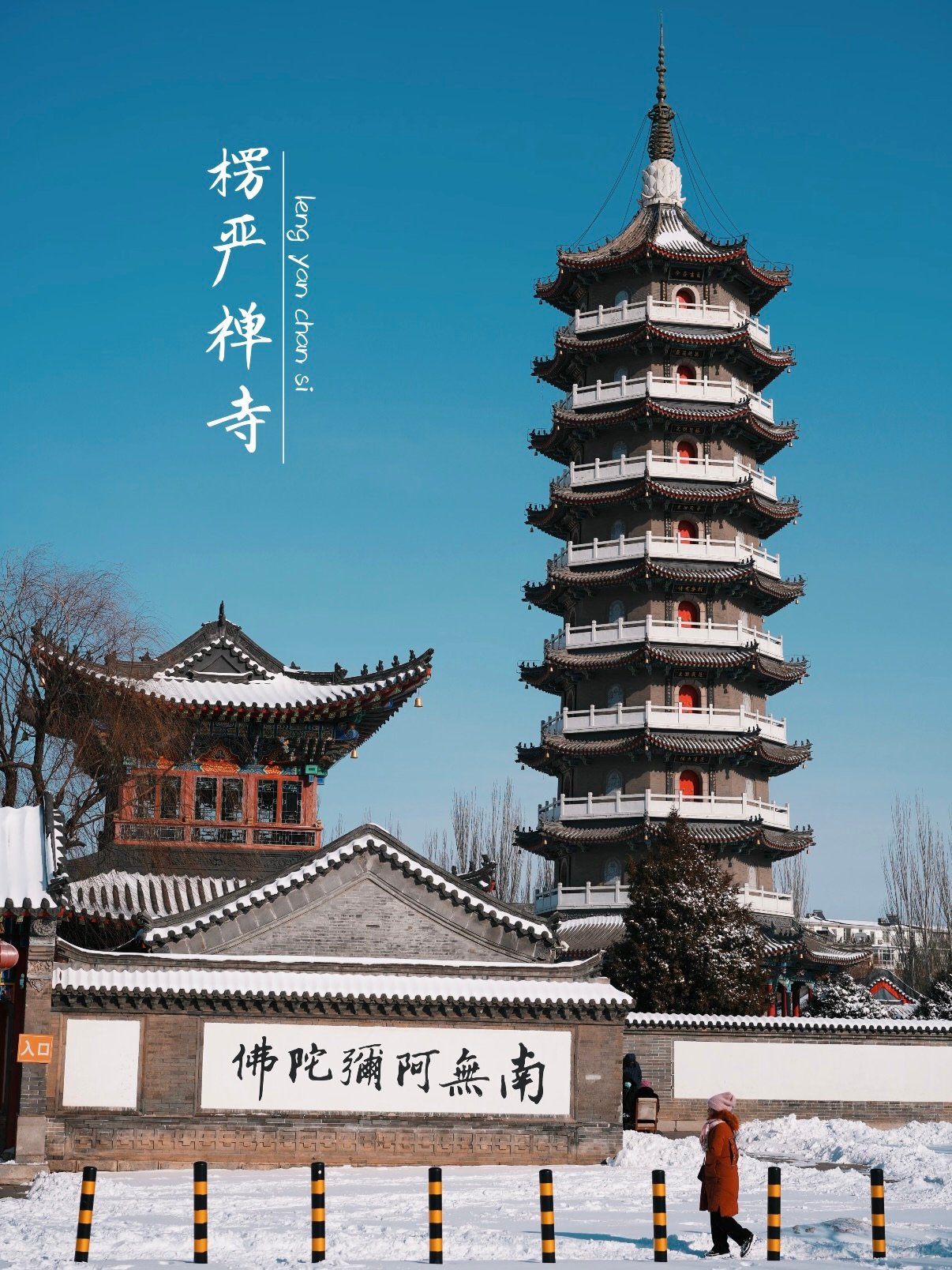 营口楞严禅寺｜雪落古刹，辽南第一禅林静心打卡🏯