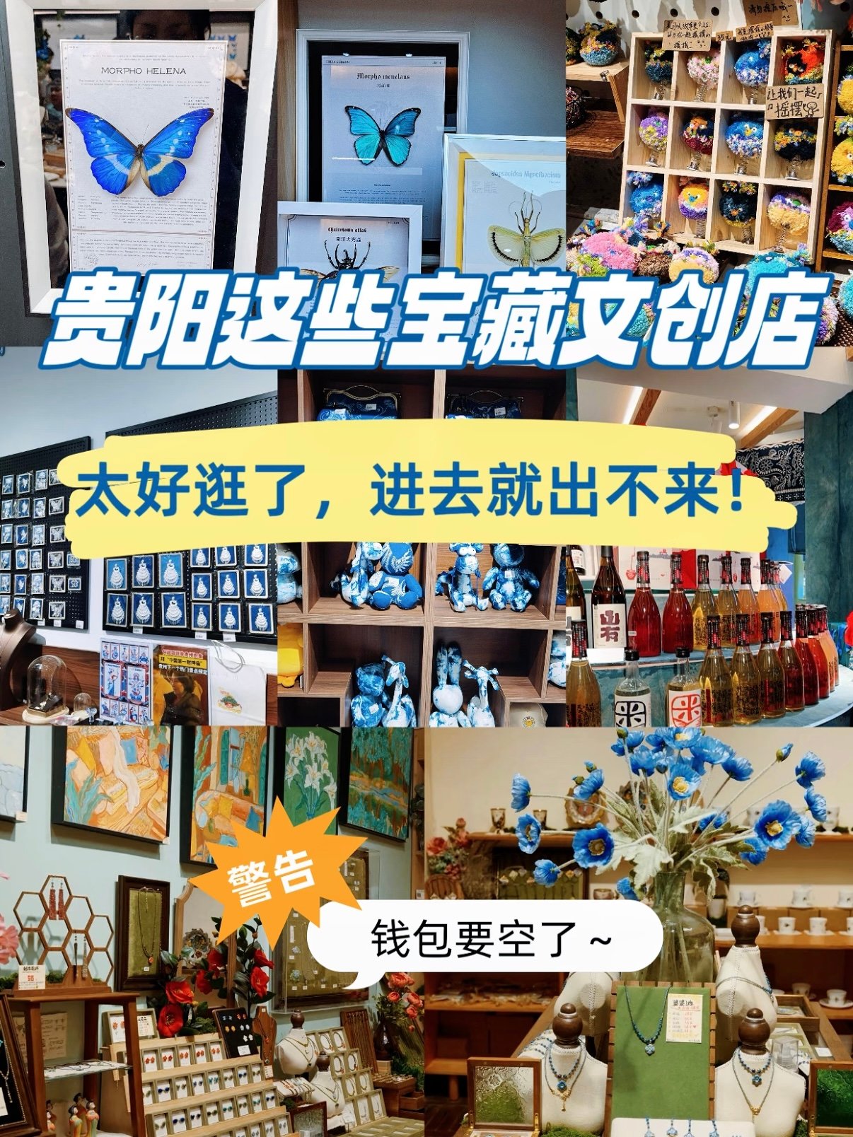 贵阳 3 家宝藏本土文创店｜贵州特色伴手礼一站式选购💙
