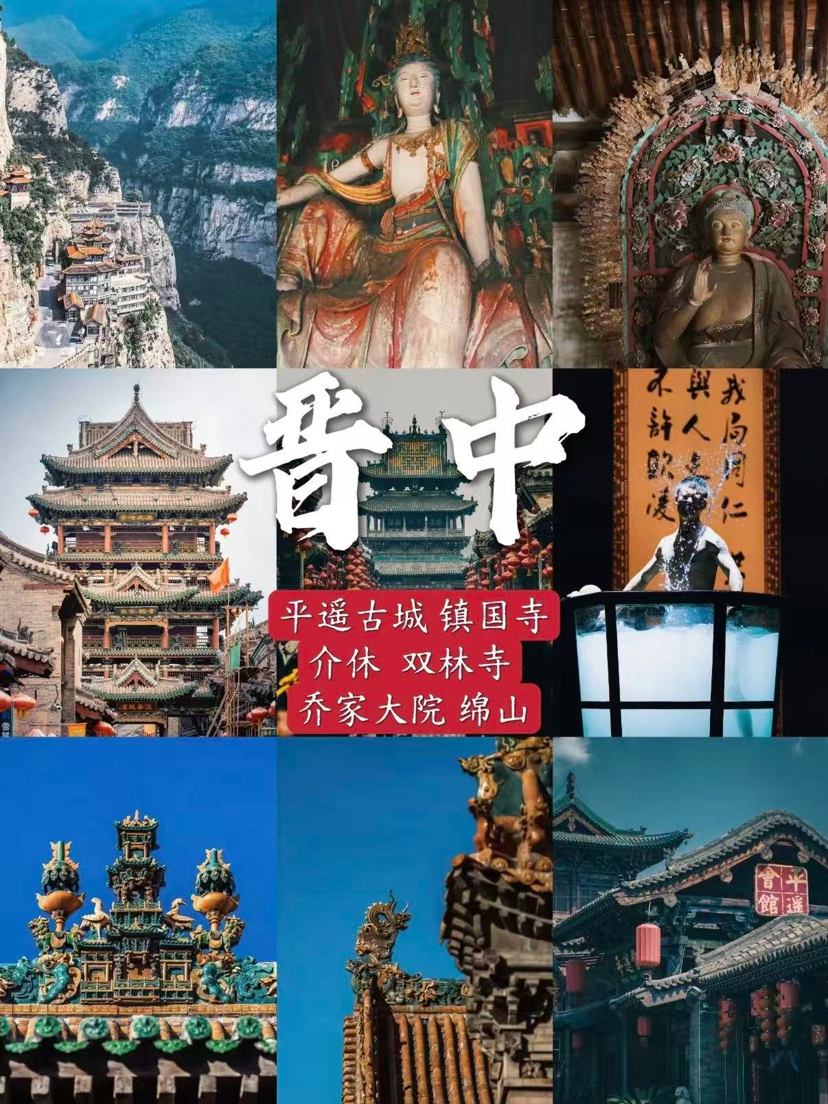 山西·晋中｜不是所有旅行都叫“一眼千年”🏯