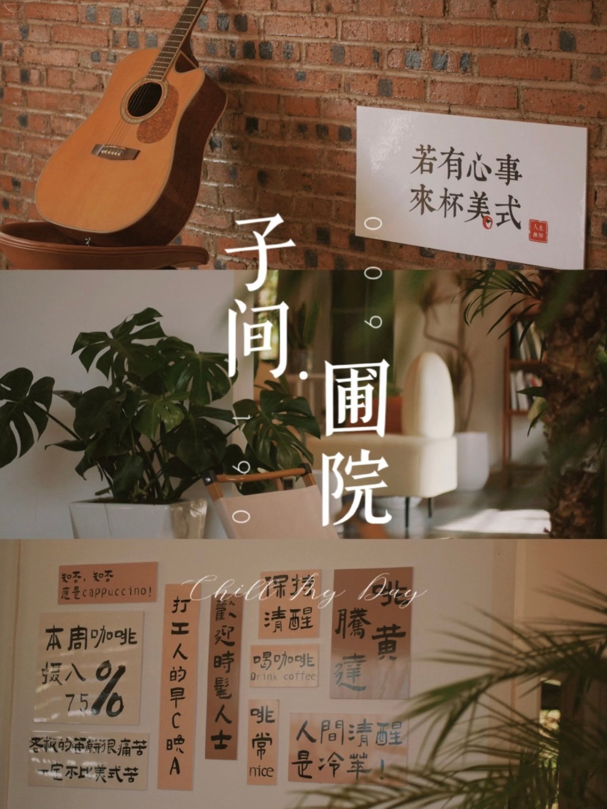 安顺「子间・圃院」｜藏在市区的治愈系庭院咖啡☕️