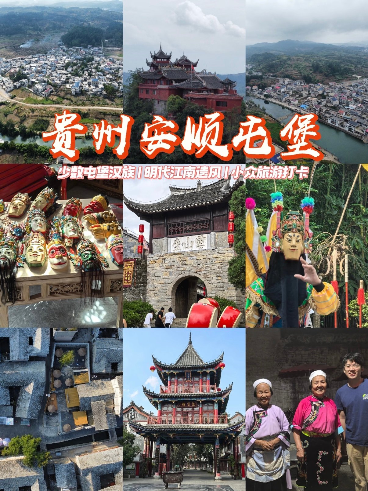 安顺屯堡古村落群攻略｜明代江南遗风 + 非遗地戏人文之旅🏯