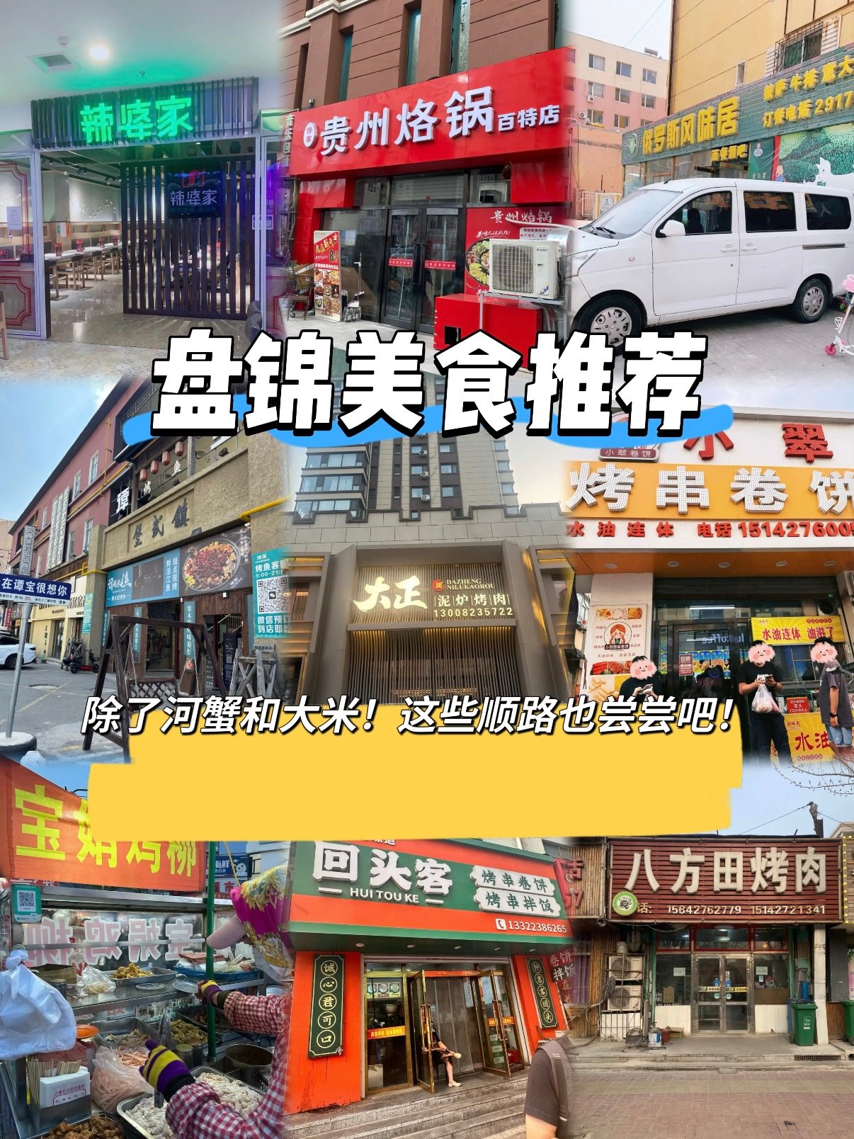 盘锦本地人私藏小吃老店清单🥙