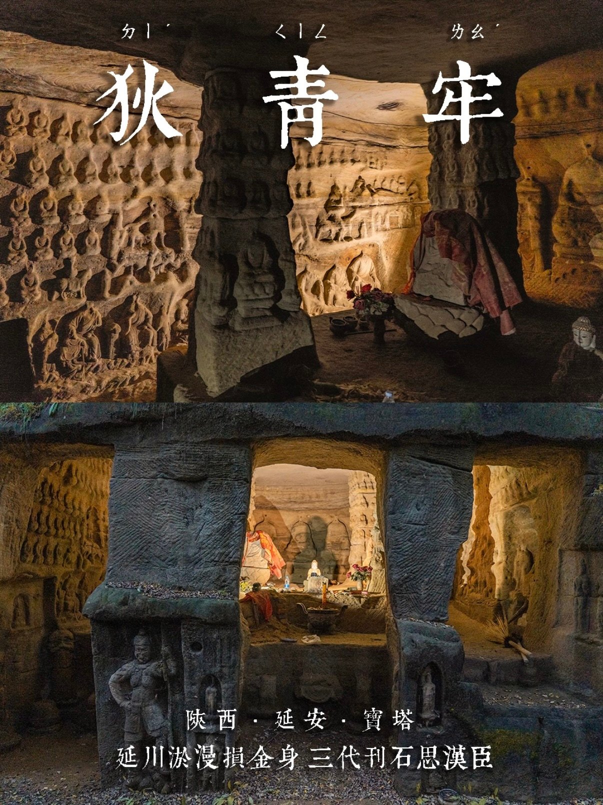 狄青牢石窟｜延安小众宋代石窟人文攻略🗿⛰️