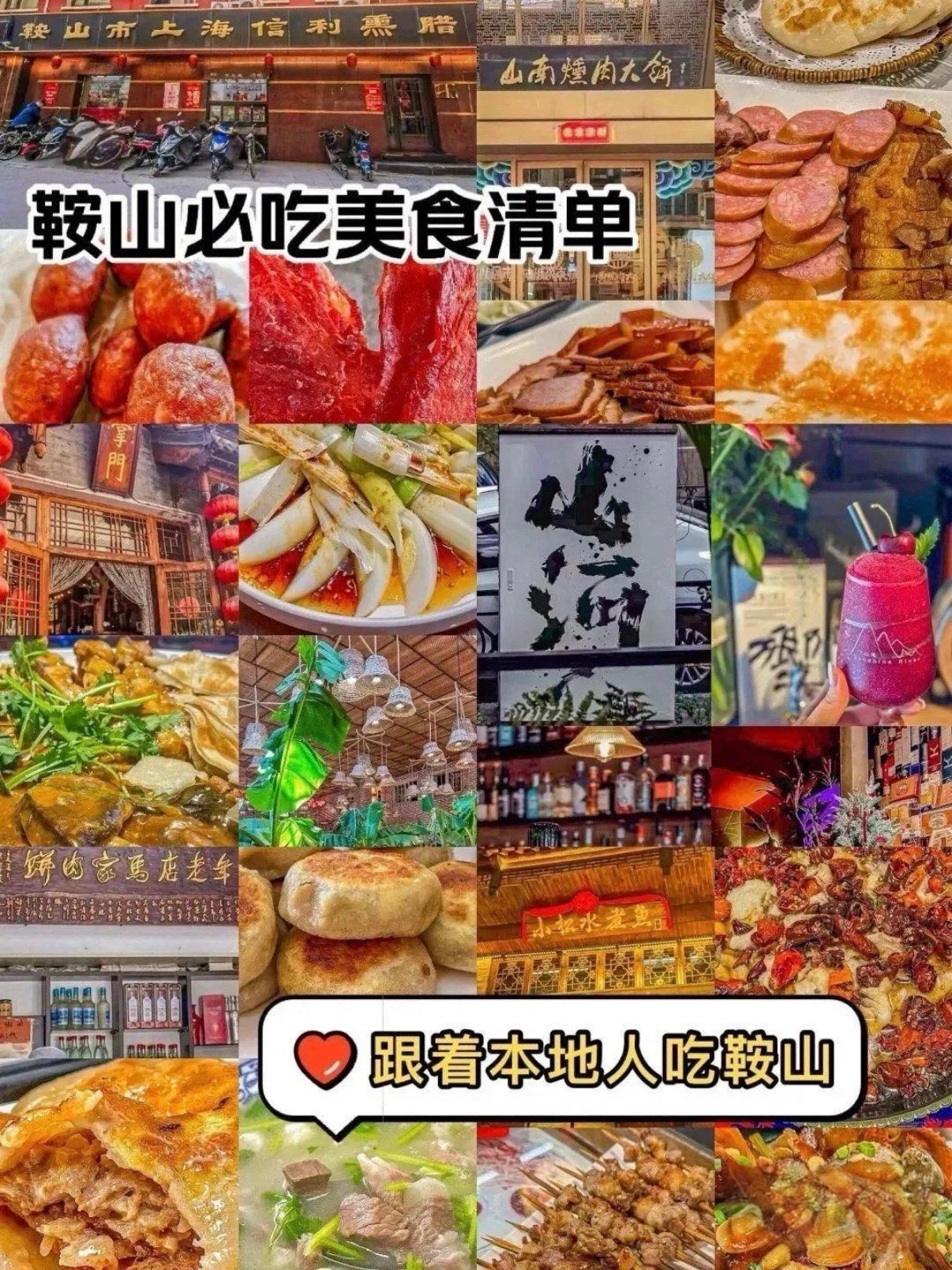 鞍山本地人私藏美食清单｜逛吃不踩雷完整版🍖