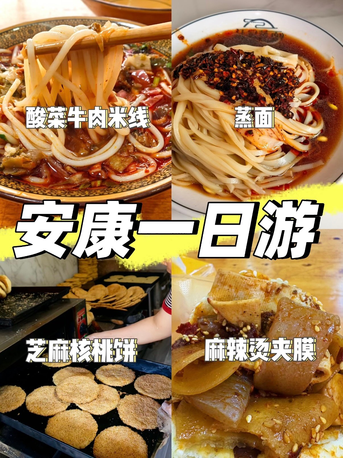 安康一日美食打卡完整攻略🥢
