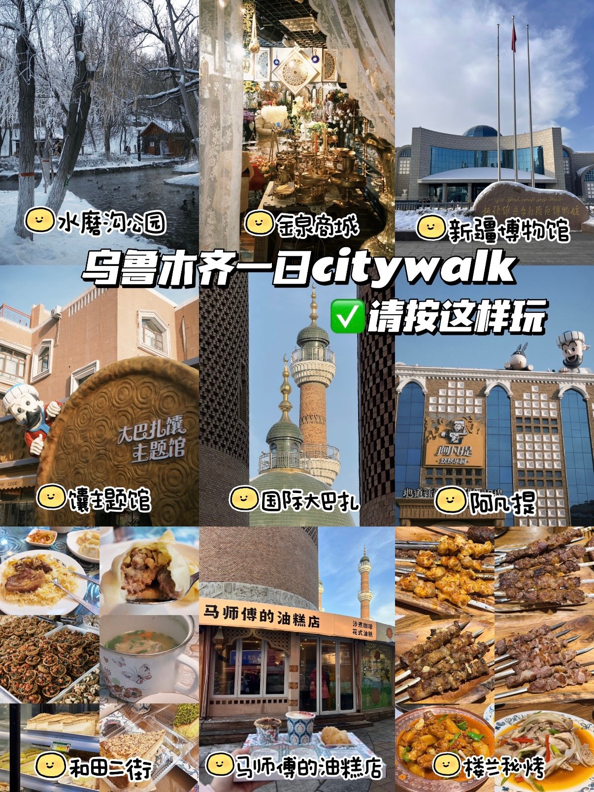 乌鲁木齐一日 citywalk✨｜本地人私藏路线！吃逛玩全安排