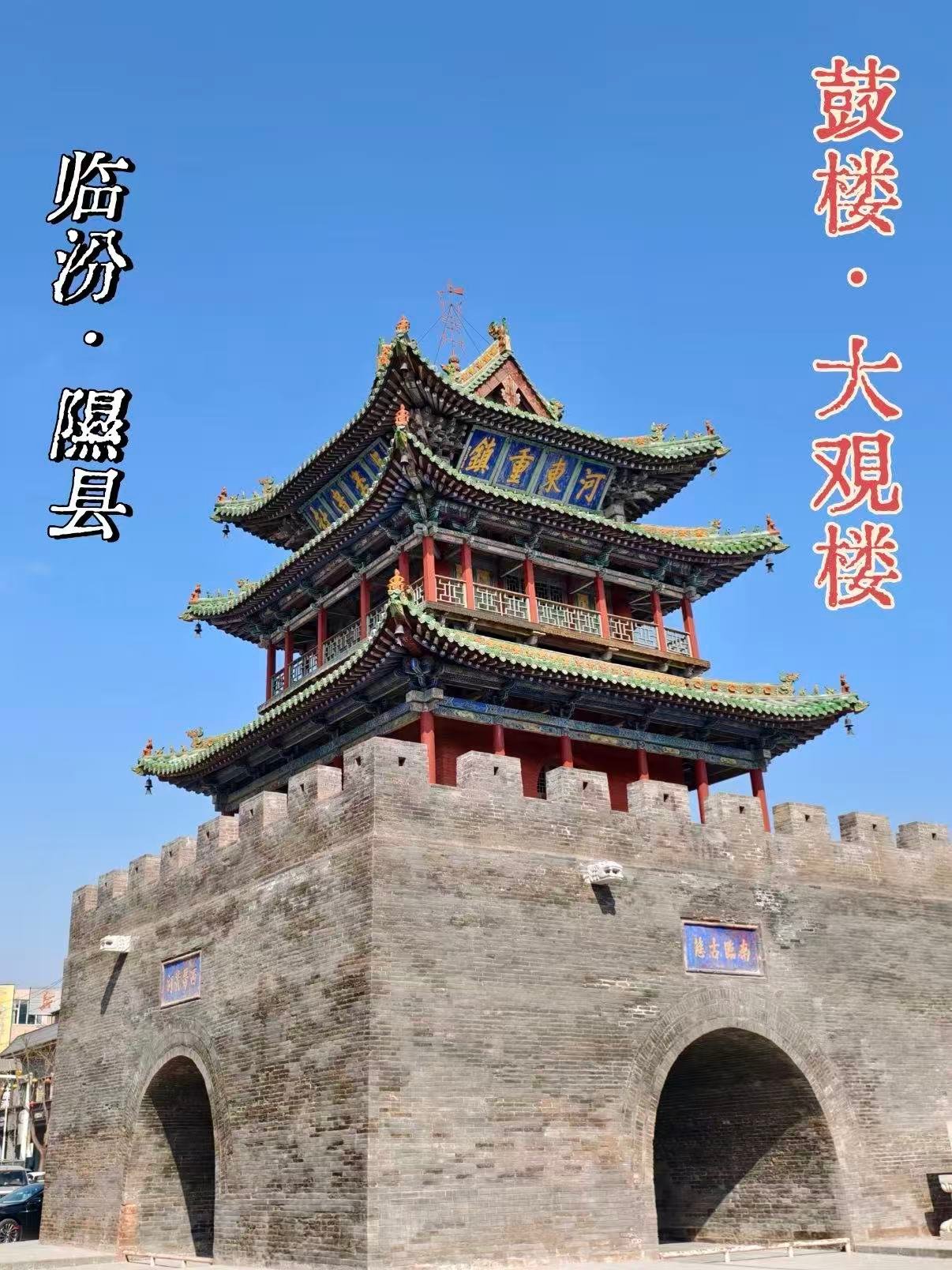 临汾隰县大观楼（鼓楼）游览详解🏯