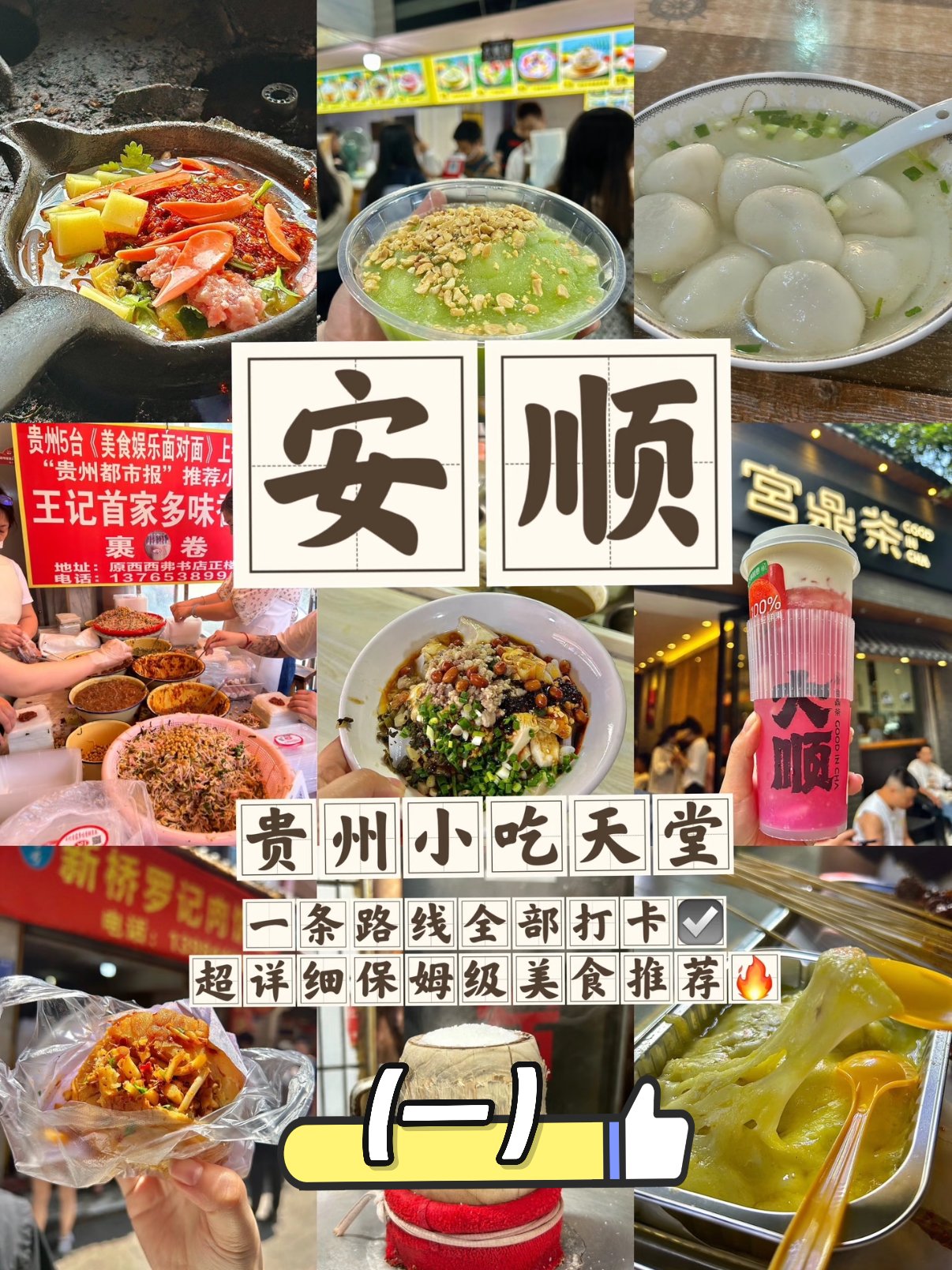 安顺美食保姆级攻略🔥本地人私藏小吃路线合集（上篇）