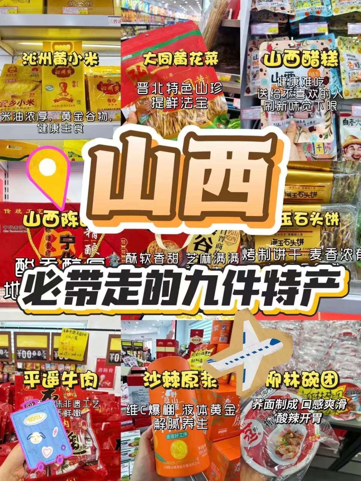 山西·伴手礼红黑榜｜好吃到回购 VS 难吃到怀疑人生😅