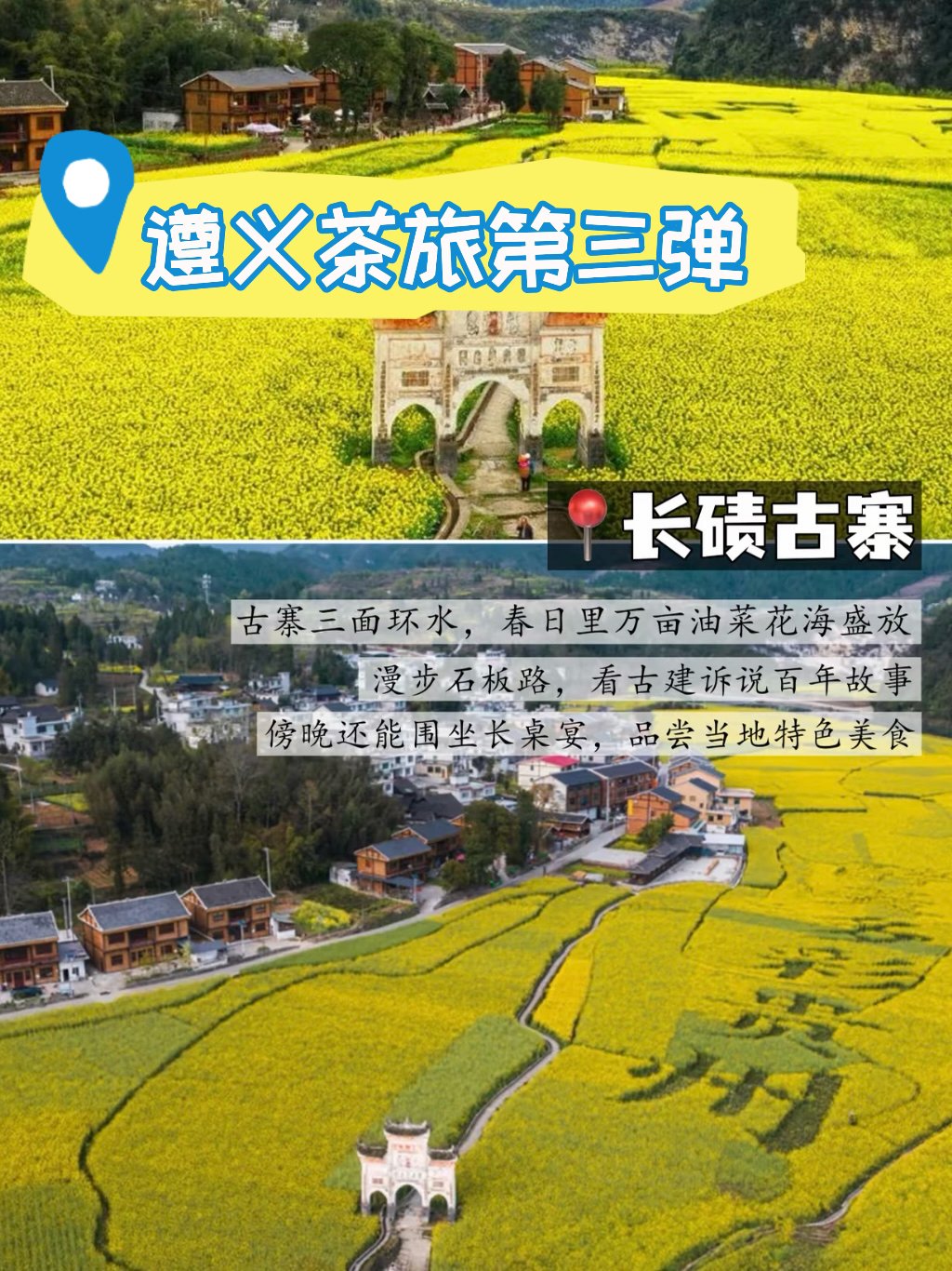 长碛古寨游玩攻略｜黔北田园古村🌸