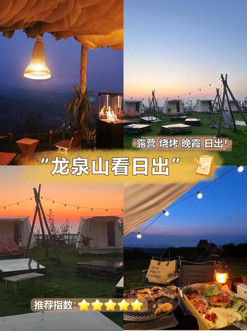 成都龙泉山・山顶露营一日 / 过夜攻略✨