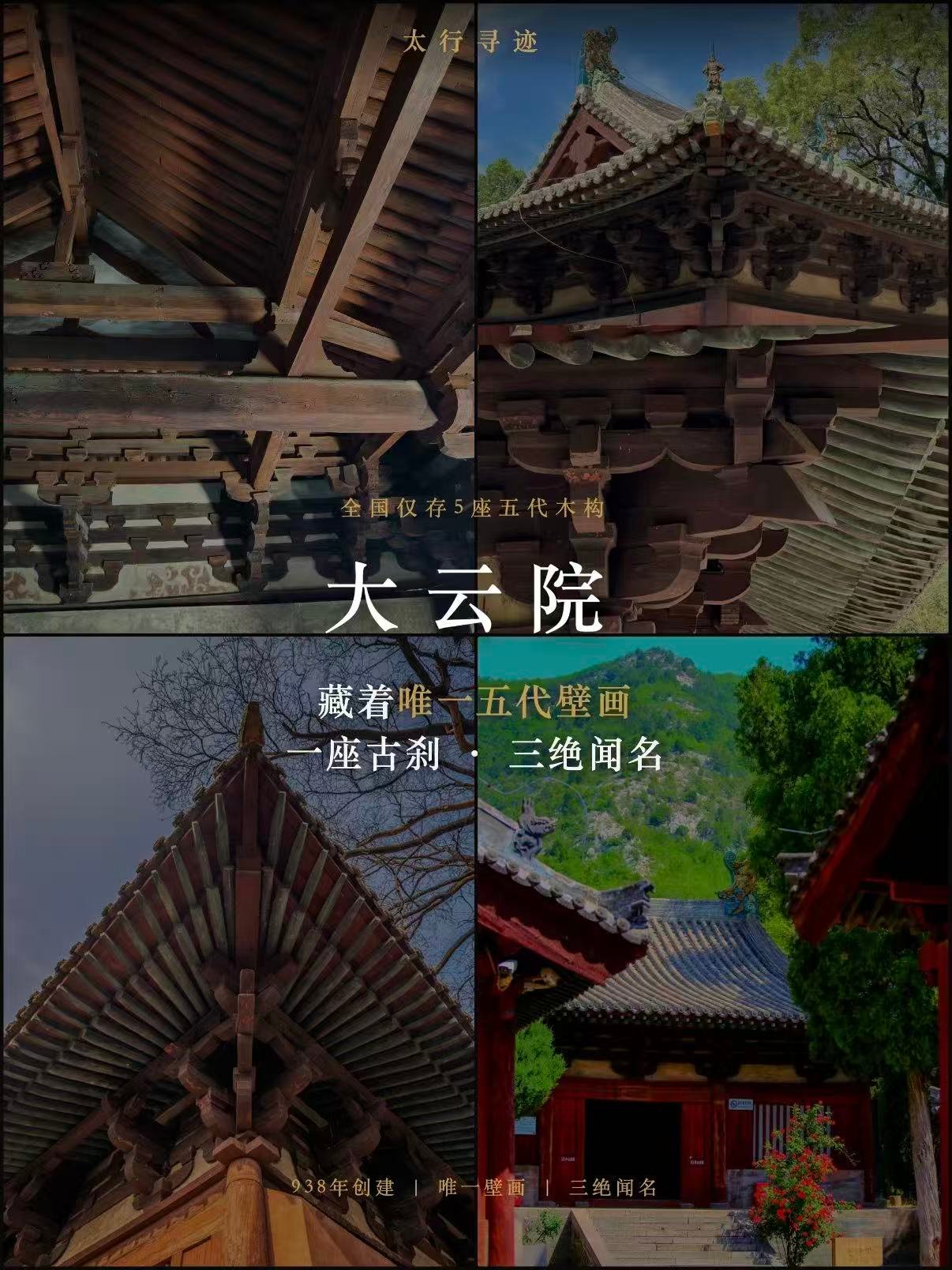 大云院｜五代古建天花板✨全国仅存 5 座木构独占其一