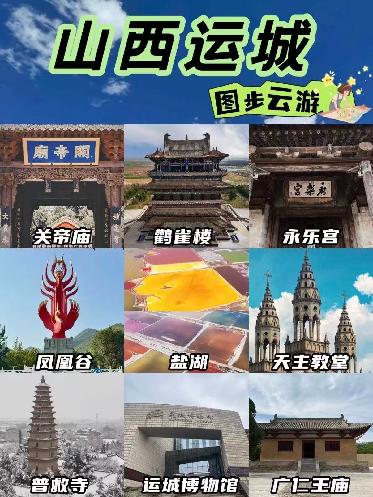 运城 9 大核心景点全解析✨｜人文 + 自然风光一站式汇总