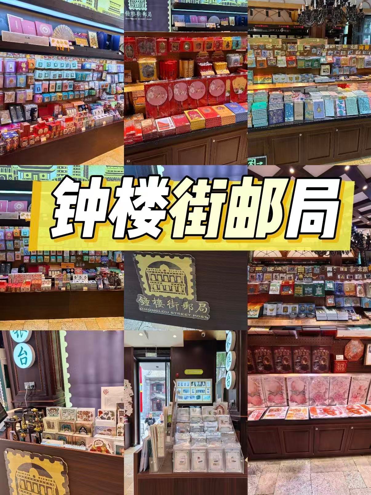 ✉️ 太原钟楼街邮局｜藏在老街里的文创邮局