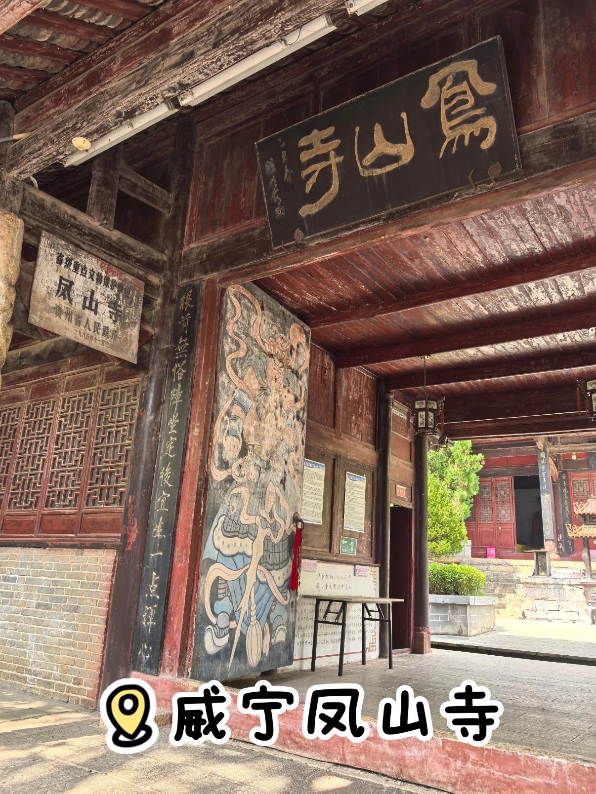 🏯 威宁凤山寺｜藏在乌蒙高原的明代古刹