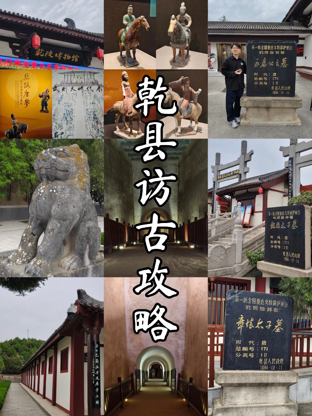 乾县访古全攻略｜走进女皇乾陵，触摸盛唐风华🏺