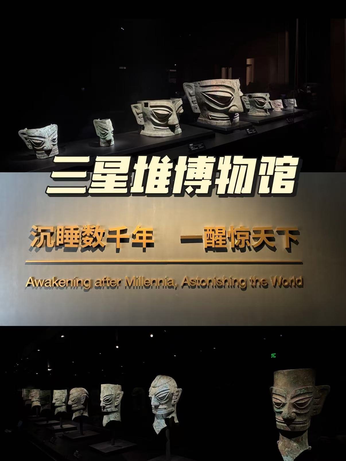 沉睡三千年的古蜀文明✨